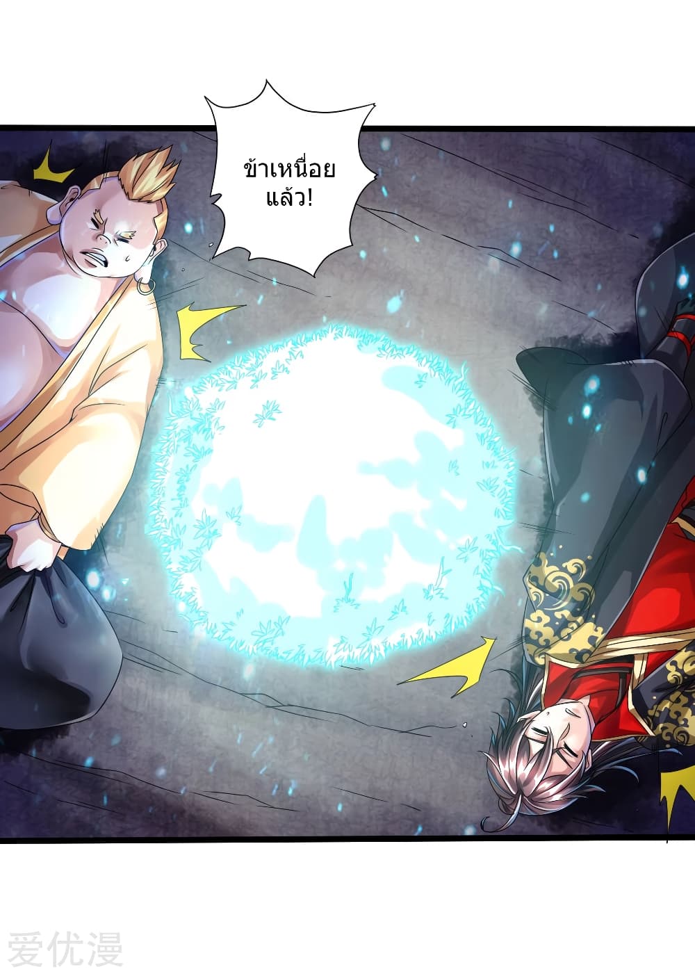 Banished Disciple's Counterattack ราชาอมตะผู้ถูกขับไล่ page 5