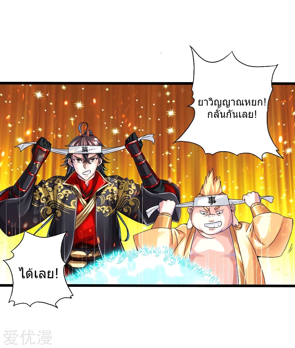 Banished Disciple's Counterattack ราชาอมตะผู้ถูกขับไล่ page 6