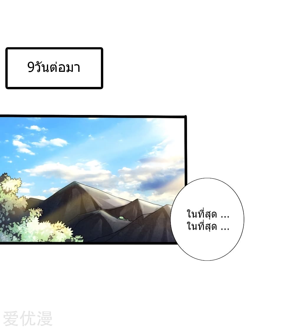 Banished Disciple's Counterattack ราชาอมตะผู้ถูกขับไล่ page 8