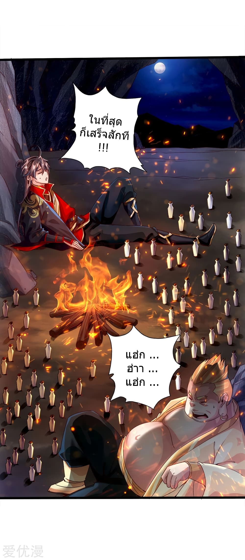 Banished Disciple's Counterattack ราชาอมตะผู้ถูกขับไล่ page 9