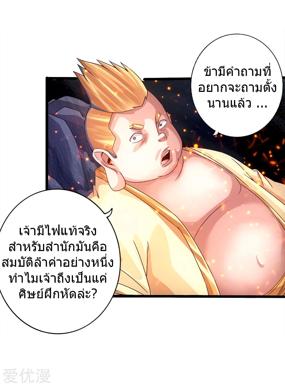 Banished Disciple's Counterattack ราชาอมตะผู้ถูกขับไล่ page 10