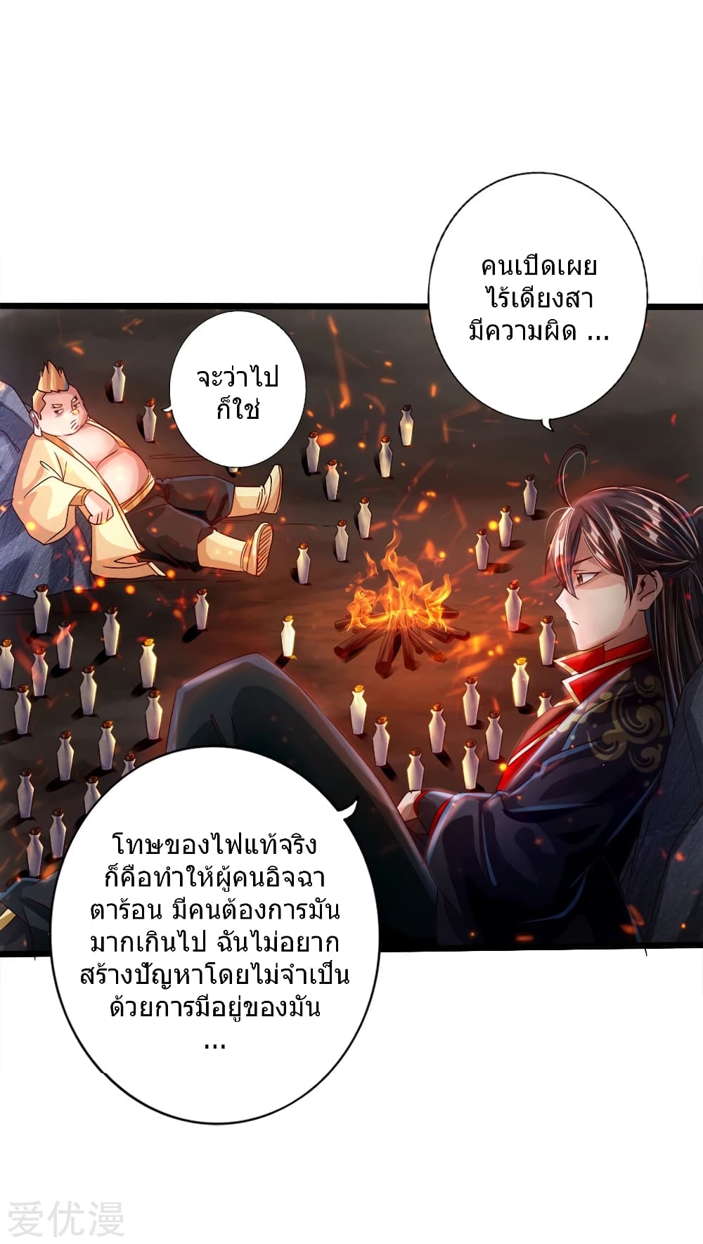 Banished Disciple's Counterattack ราชาอมตะผู้ถูกขับไล่ page 11
