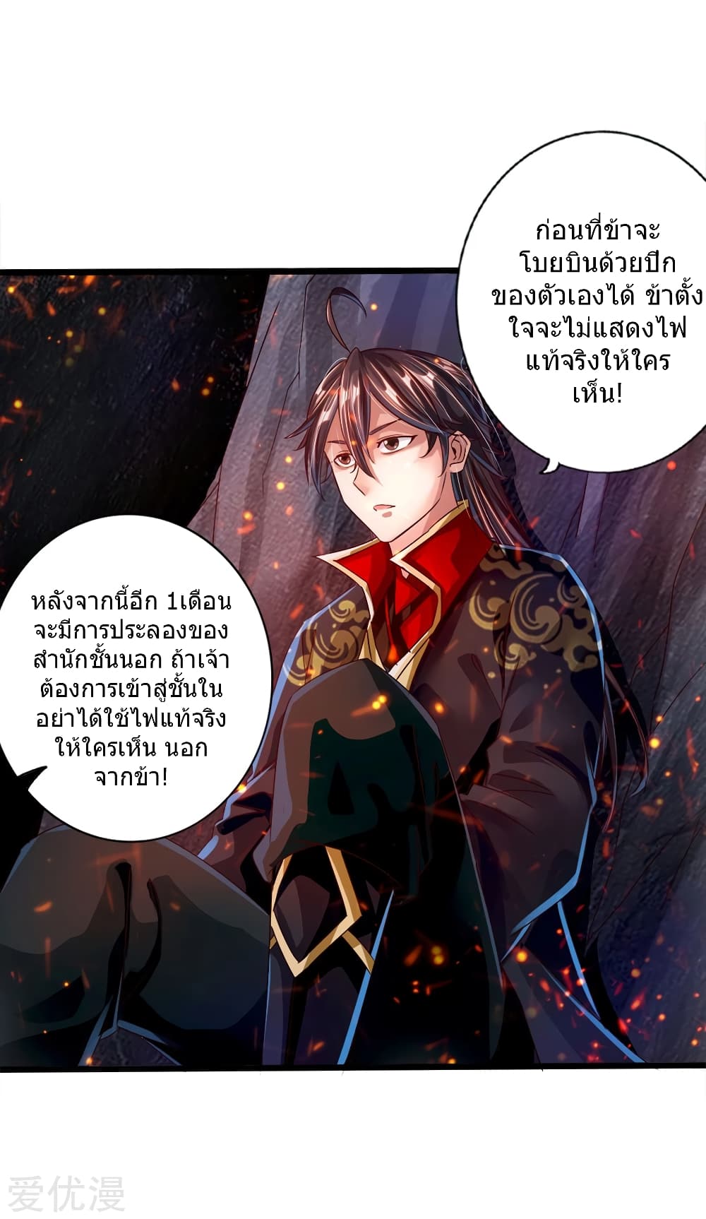 Banished Disciple's Counterattack ราชาอมตะผู้ถูกขับไล่ page 12