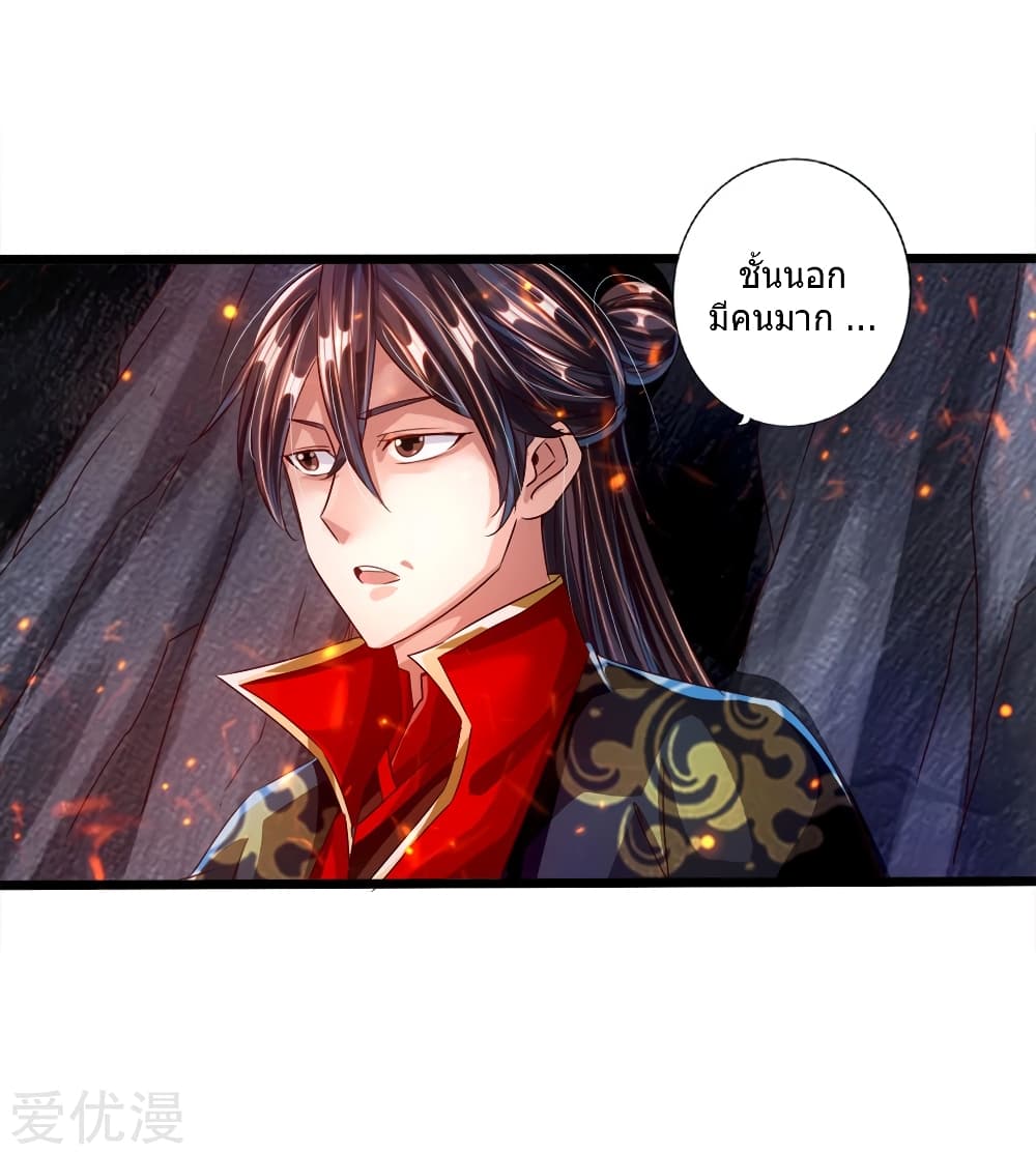 Banished Disciple's Counterattack ราชาอมตะผู้ถูกขับไล่ page 13