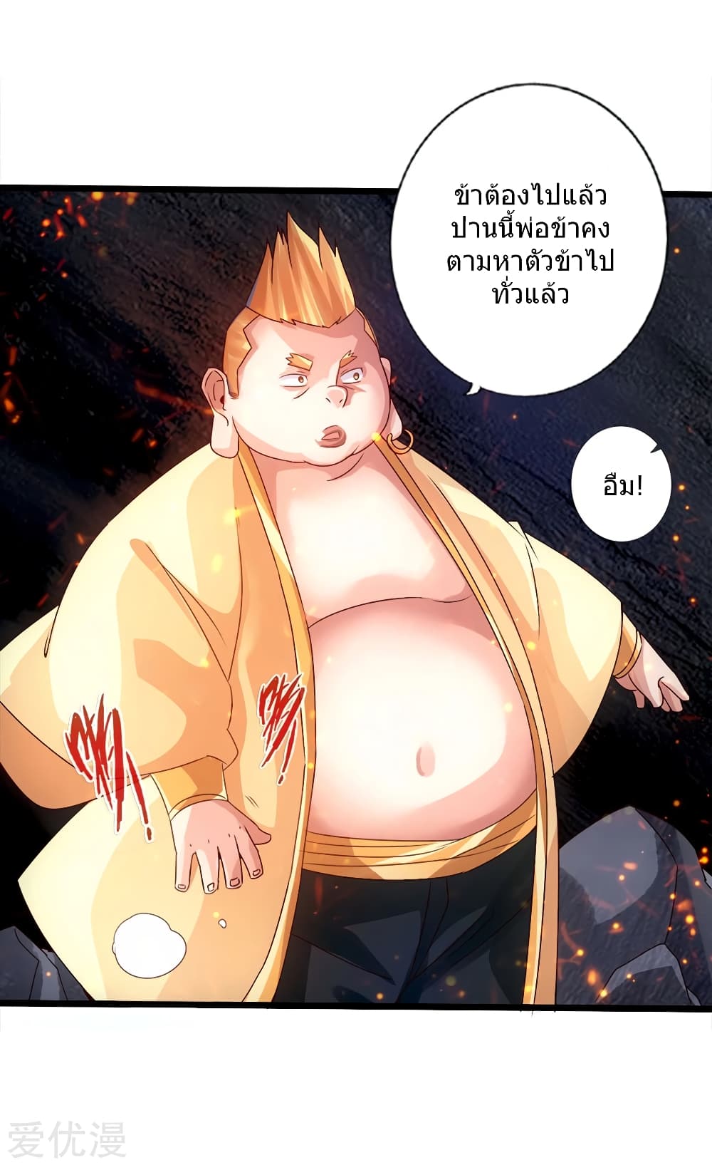 Banished Disciple's Counterattack ราชาอมตะผู้ถูกขับไล่ page 14