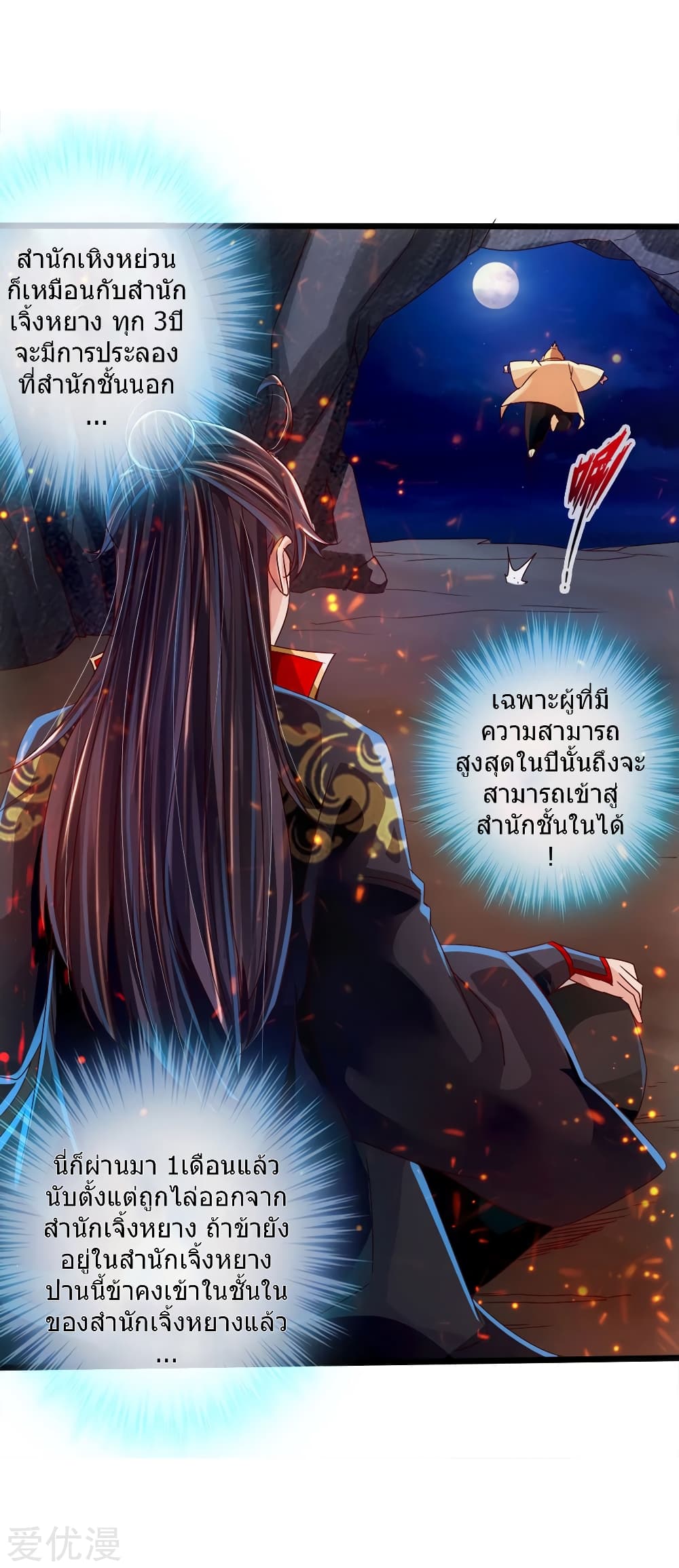 Banished Disciple's Counterattack ราชาอมตะผู้ถูกขับไล่ page 15