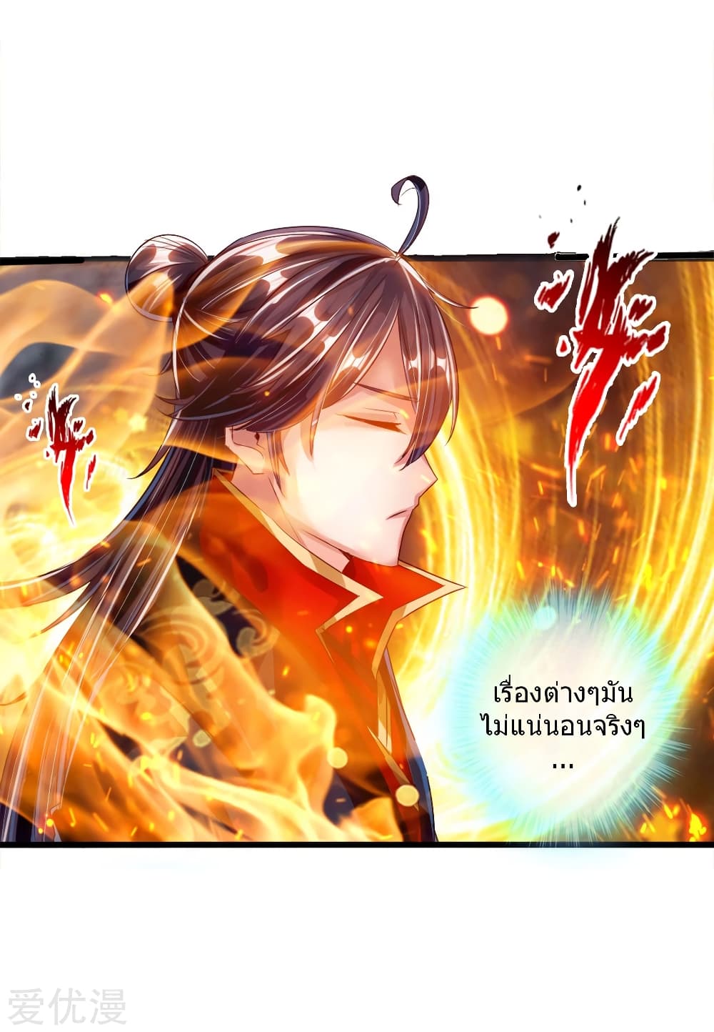 Banished Disciple's Counterattack ราชาอมตะผู้ถูกขับไล่ page 16