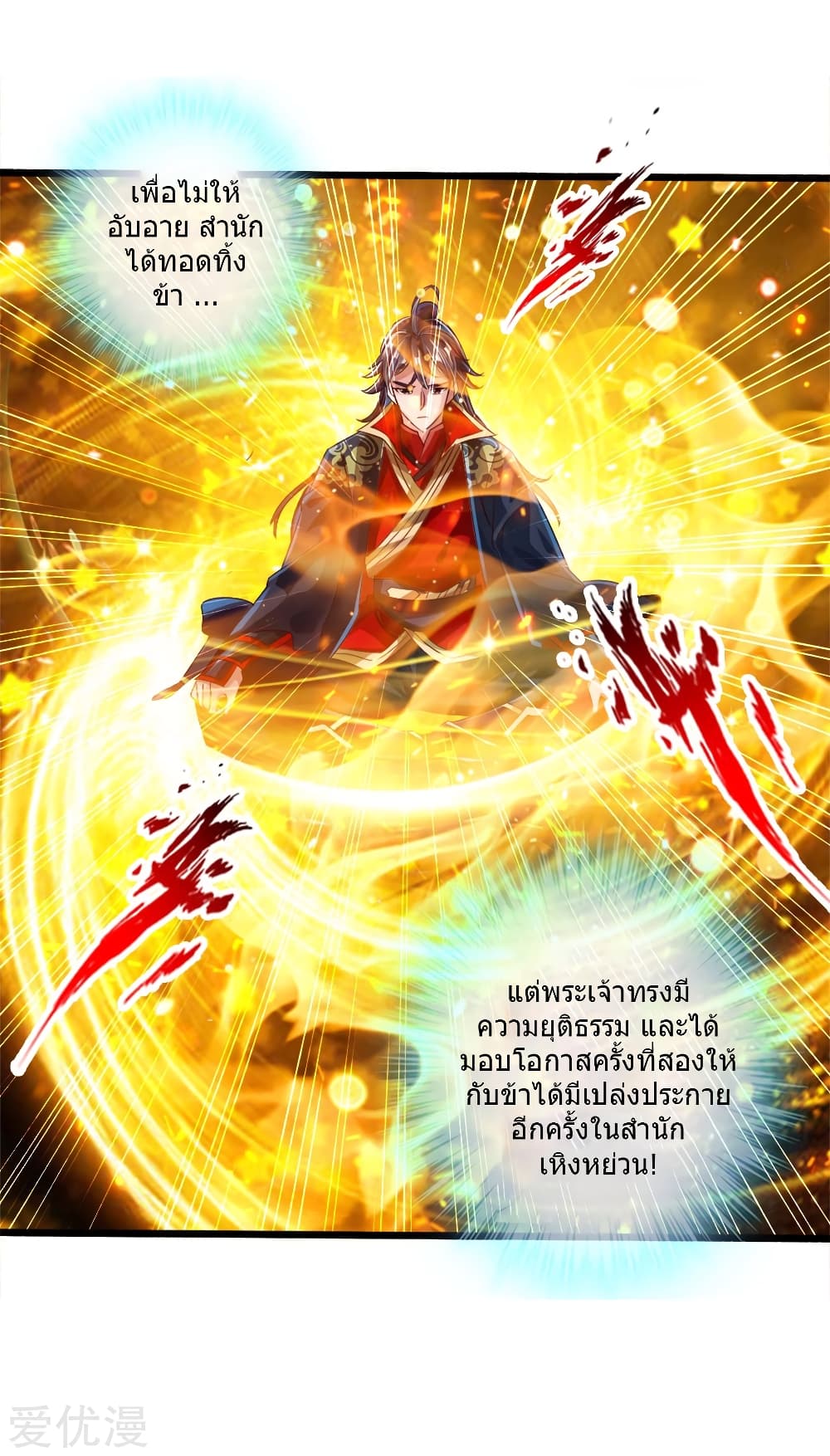 Banished Disciple's Counterattack ราชาอมตะผู้ถูกขับไล่ page 17