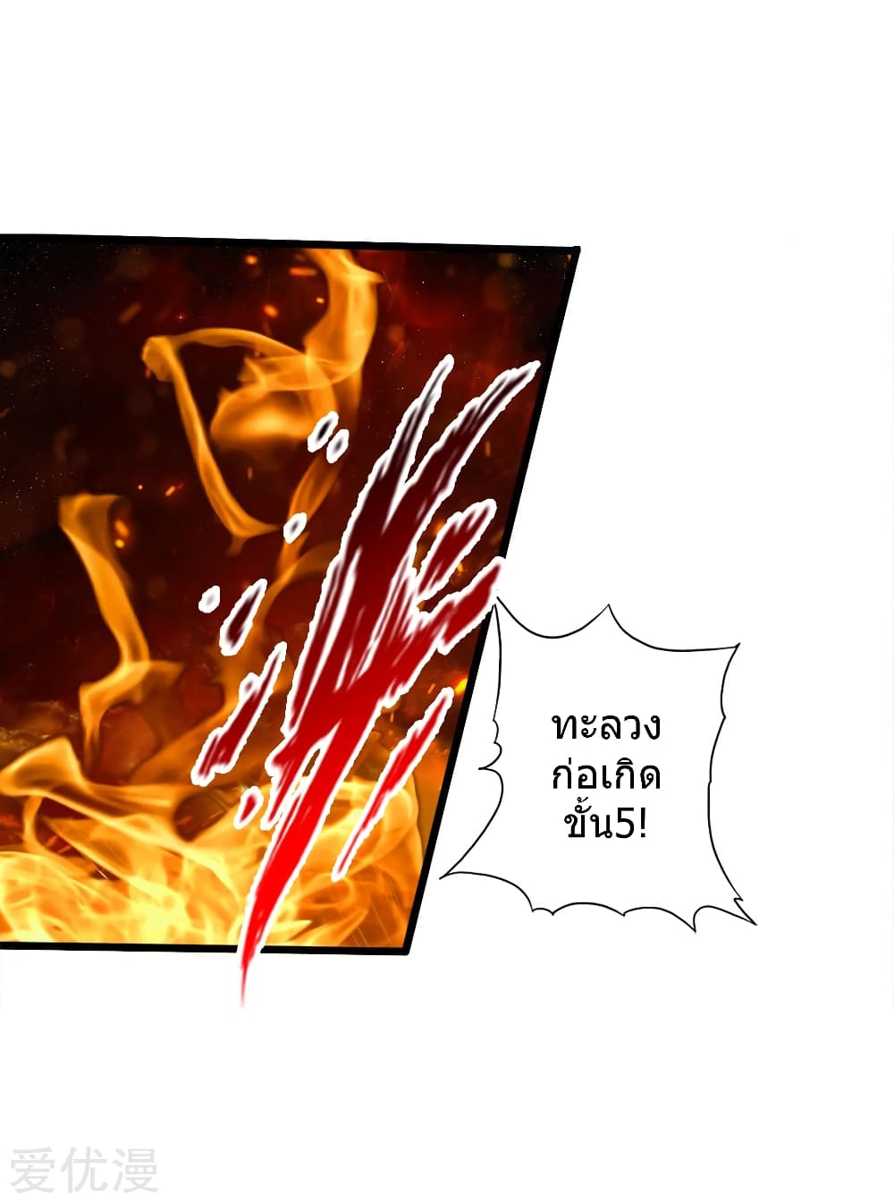 Banished Disciple's Counterattack ราชาอมตะผู้ถูกขับไล่ page 18