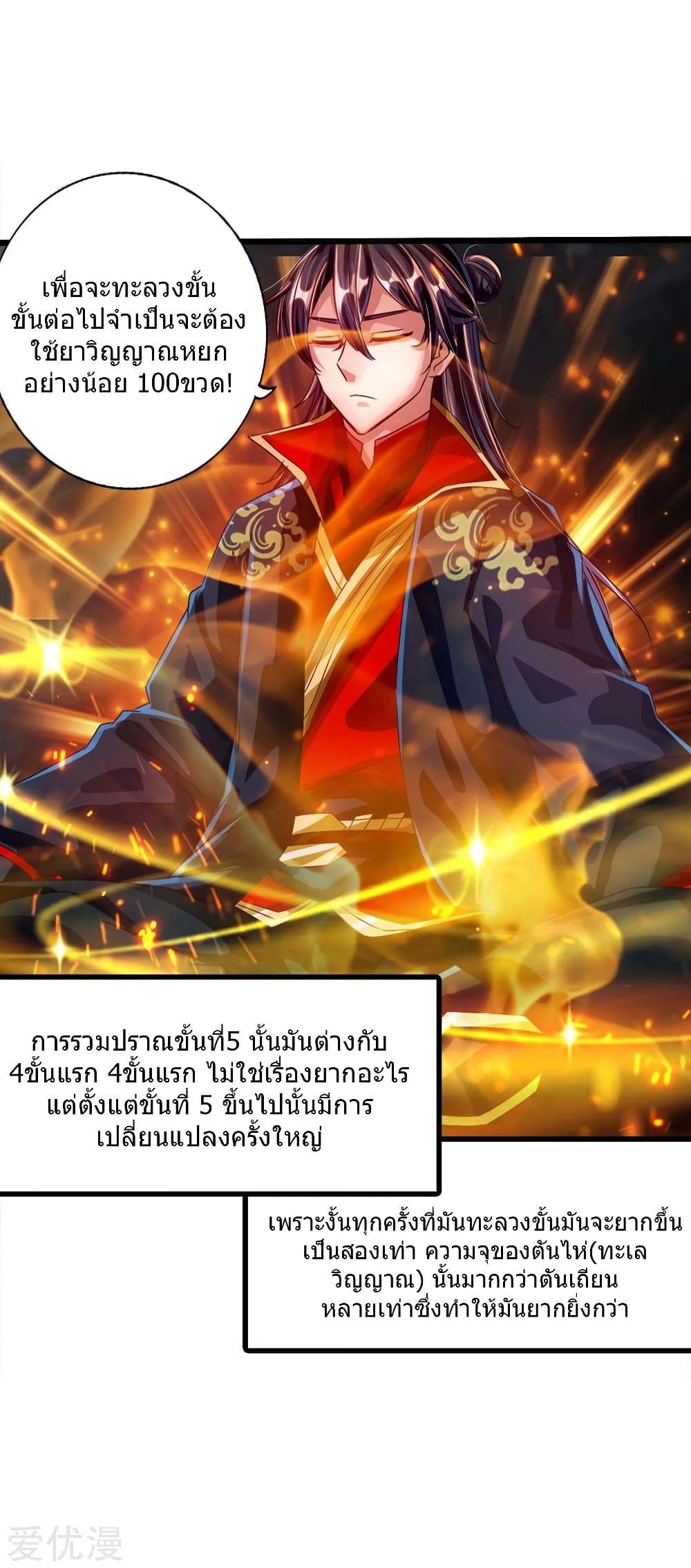 Banished Disciple's Counterattack ราชาอมตะผู้ถูกขับไล่ page 20