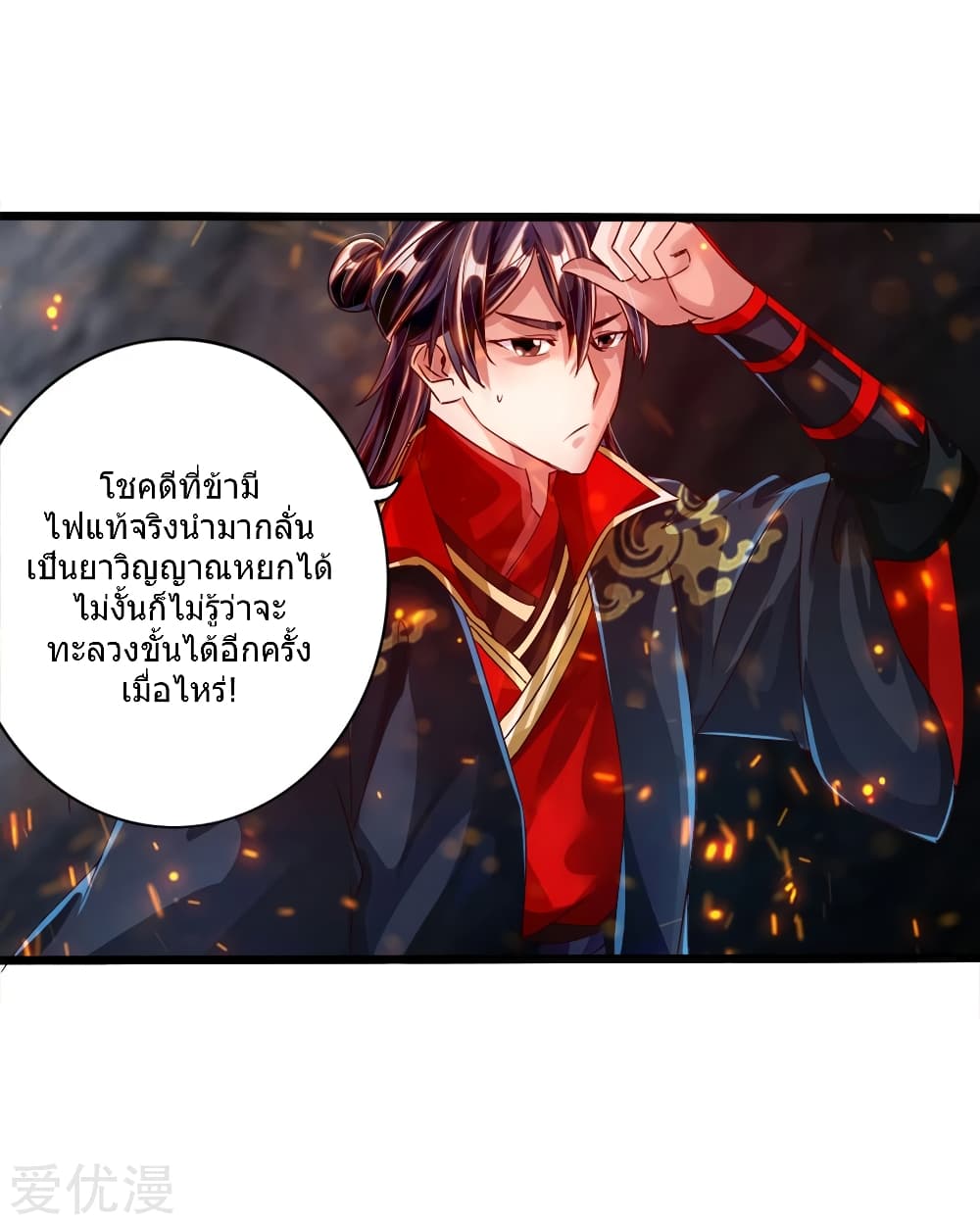 Banished Disciple's Counterattack ราชาอมตะผู้ถูกขับไล่ page 21
