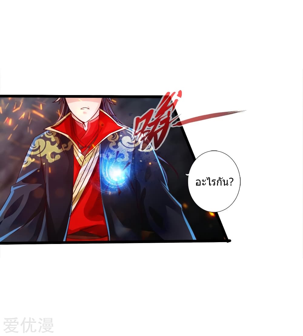 Banished Disciple's Counterattack ราชาอมตะผู้ถูกขับไล่ page 22