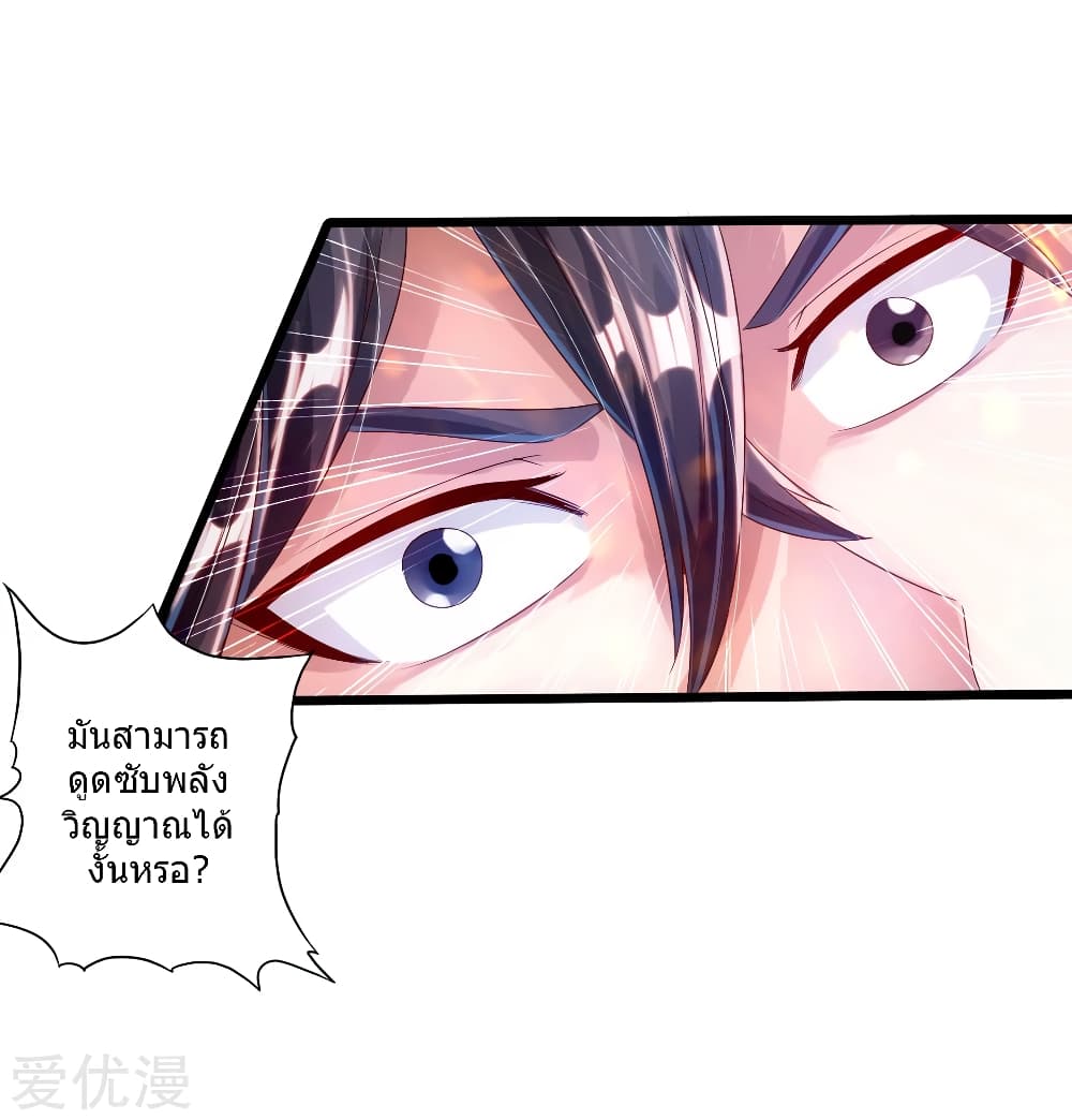 Banished Disciple's Counterattack ราชาอมตะผู้ถูกขับไล่ page 27
