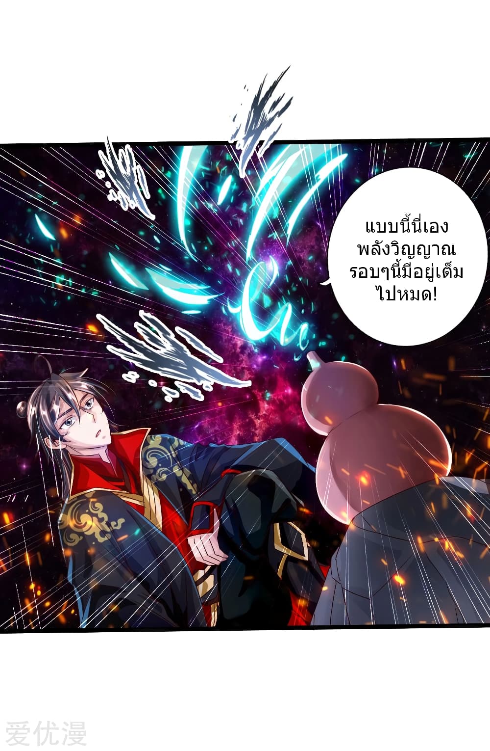 Banished Disciple's Counterattack ราชาอมตะผู้ถูกขับไล่ page 28
