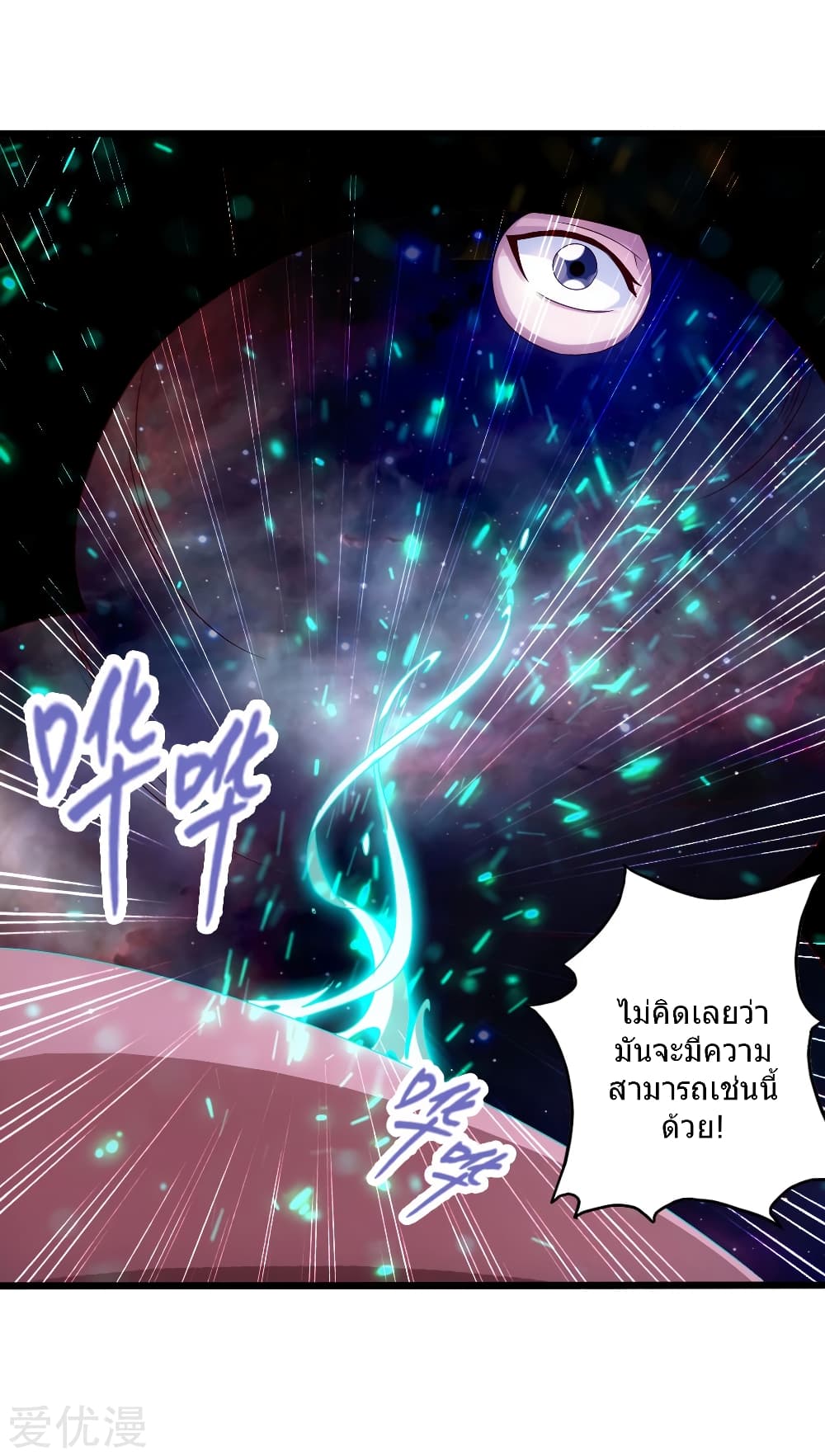 Banished Disciple's Counterattack ราชาอมตะผู้ถูกขับไล่ page 30
