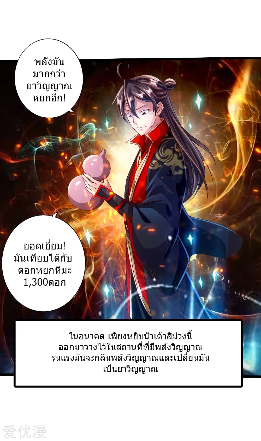 Banished Disciple's Counterattack ราชาอมตะผู้ถูกขับไล่ page 32