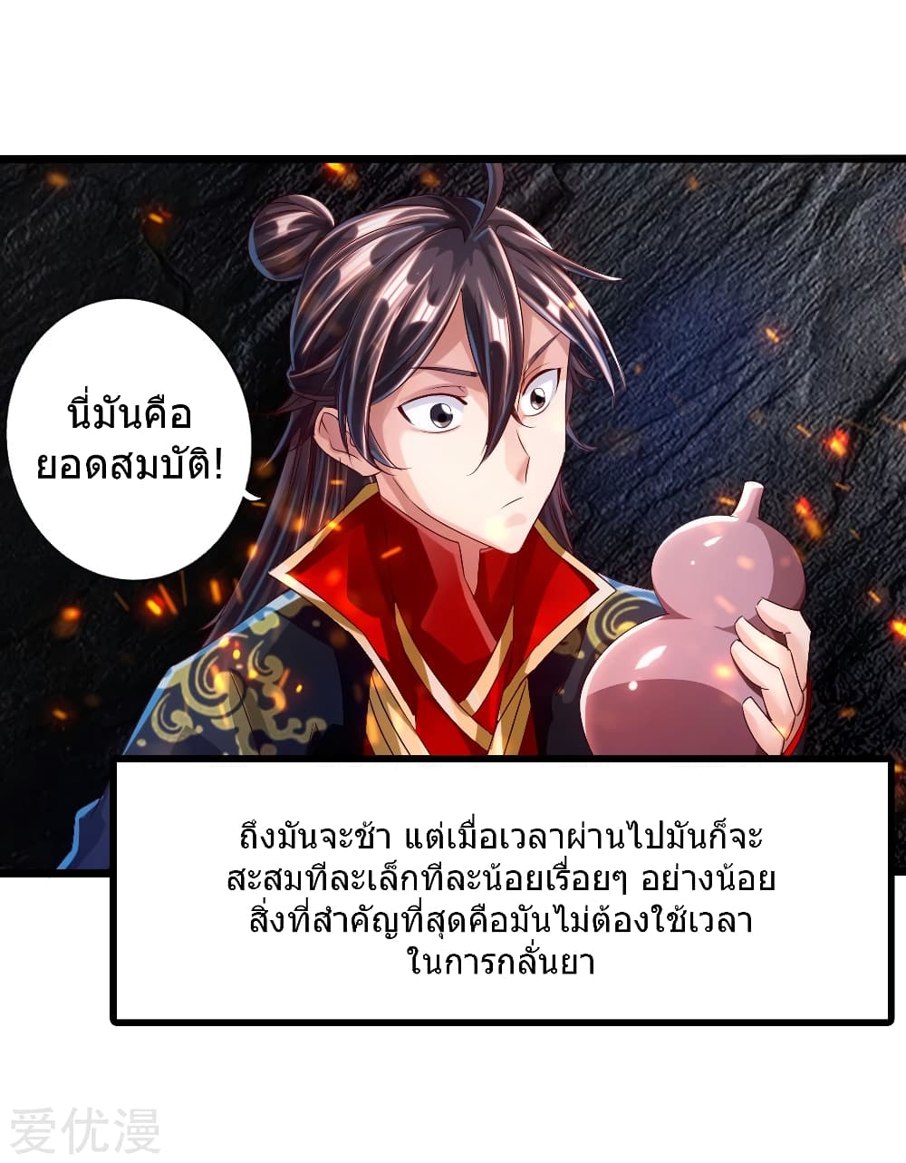 Banished Disciple's Counterattack ราชาอมตะผู้ถูกขับไล่ page 33