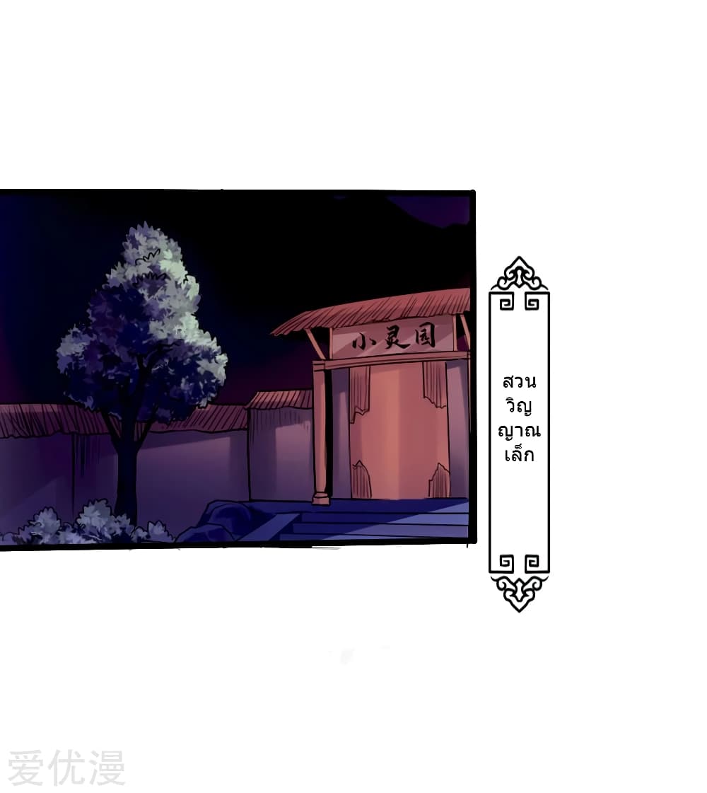 Banished Disciple's Counterattack ราชาอมตะผู้ถูกขับไล่ page 34