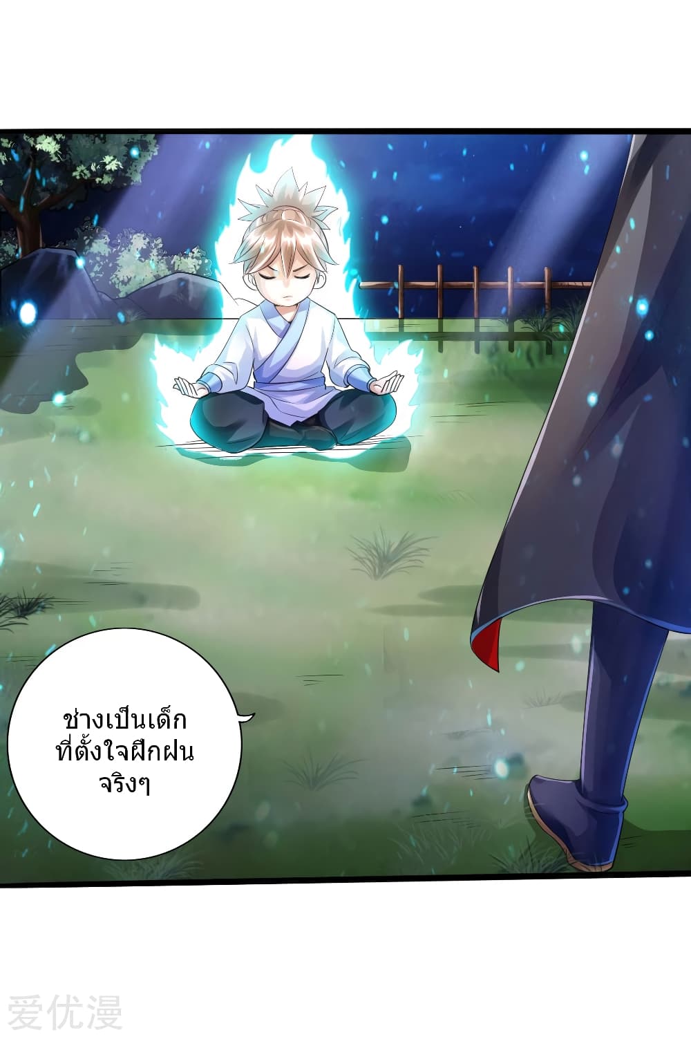 Banished Disciple's Counterattack ราชาอมตะผู้ถูกขับไล่ page 35