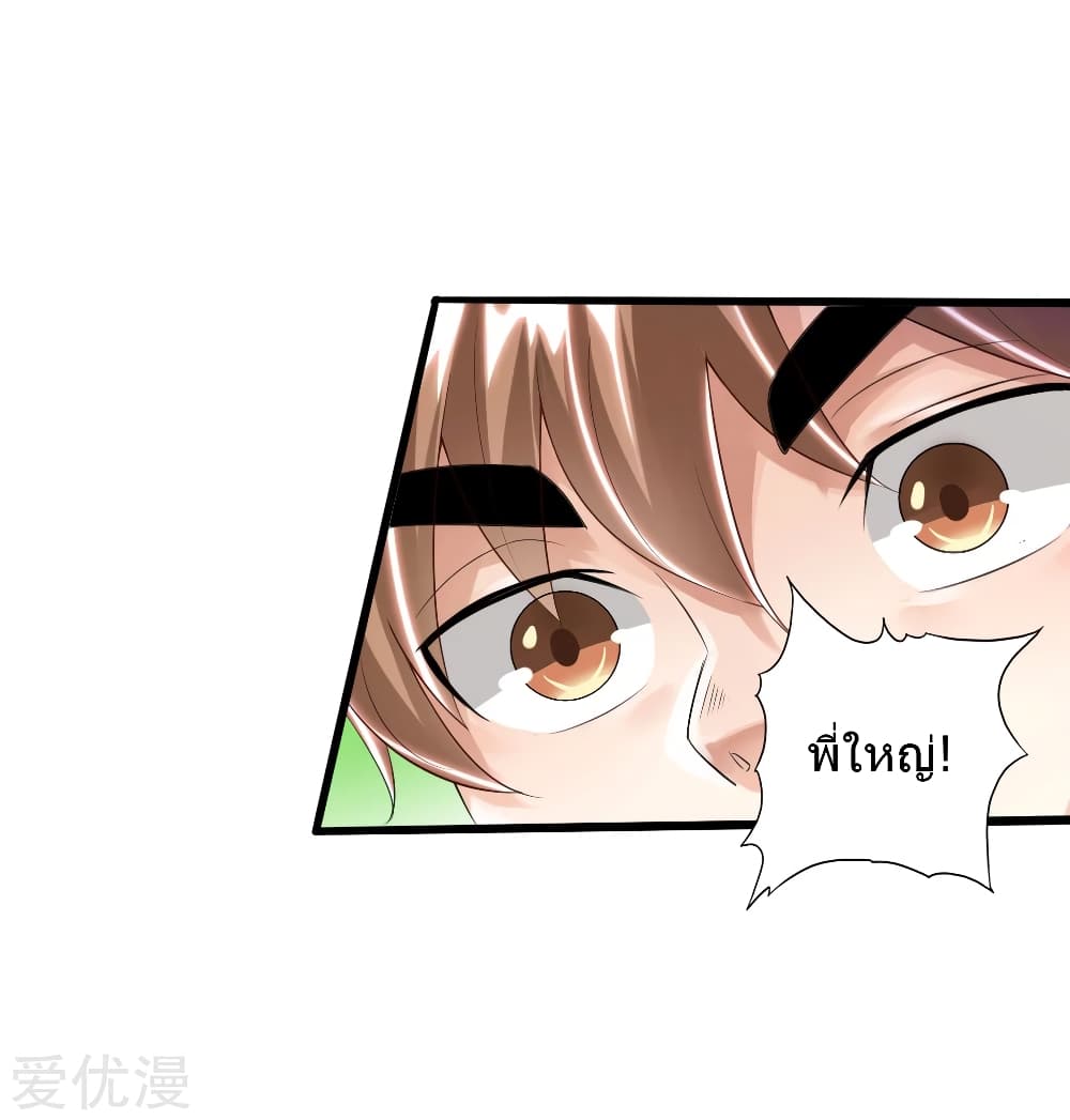 Banished Disciple's Counterattack ราชาอมตะผู้ถูกขับไล่ page 36