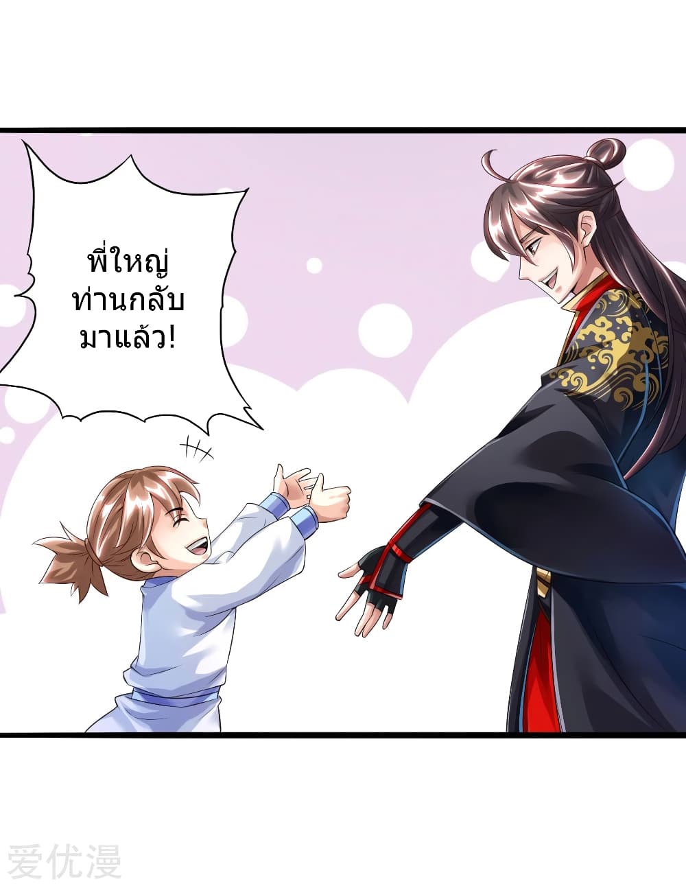 Banished Disciple's Counterattack ราชาอมตะผู้ถูกขับไล่ page 37