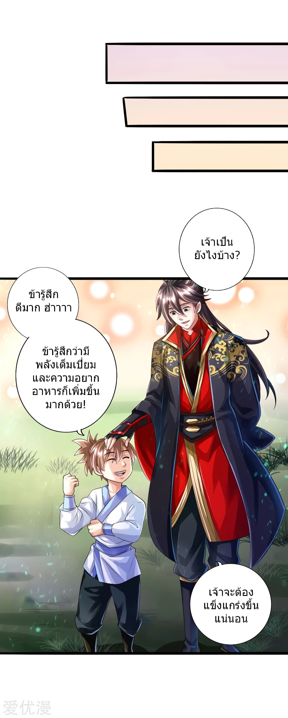 Banished Disciple's Counterattack ราชาอมตะผู้ถูกขับไล่ page 38