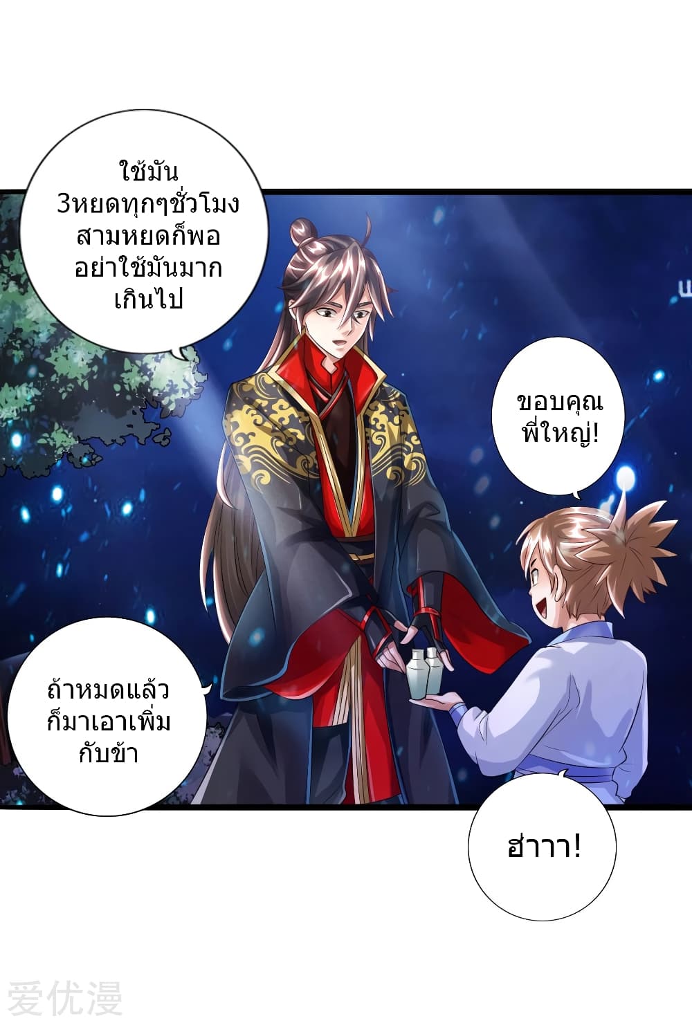 Banished Disciple's Counterattack ราชาอมตะผู้ถูกขับไล่ page 39