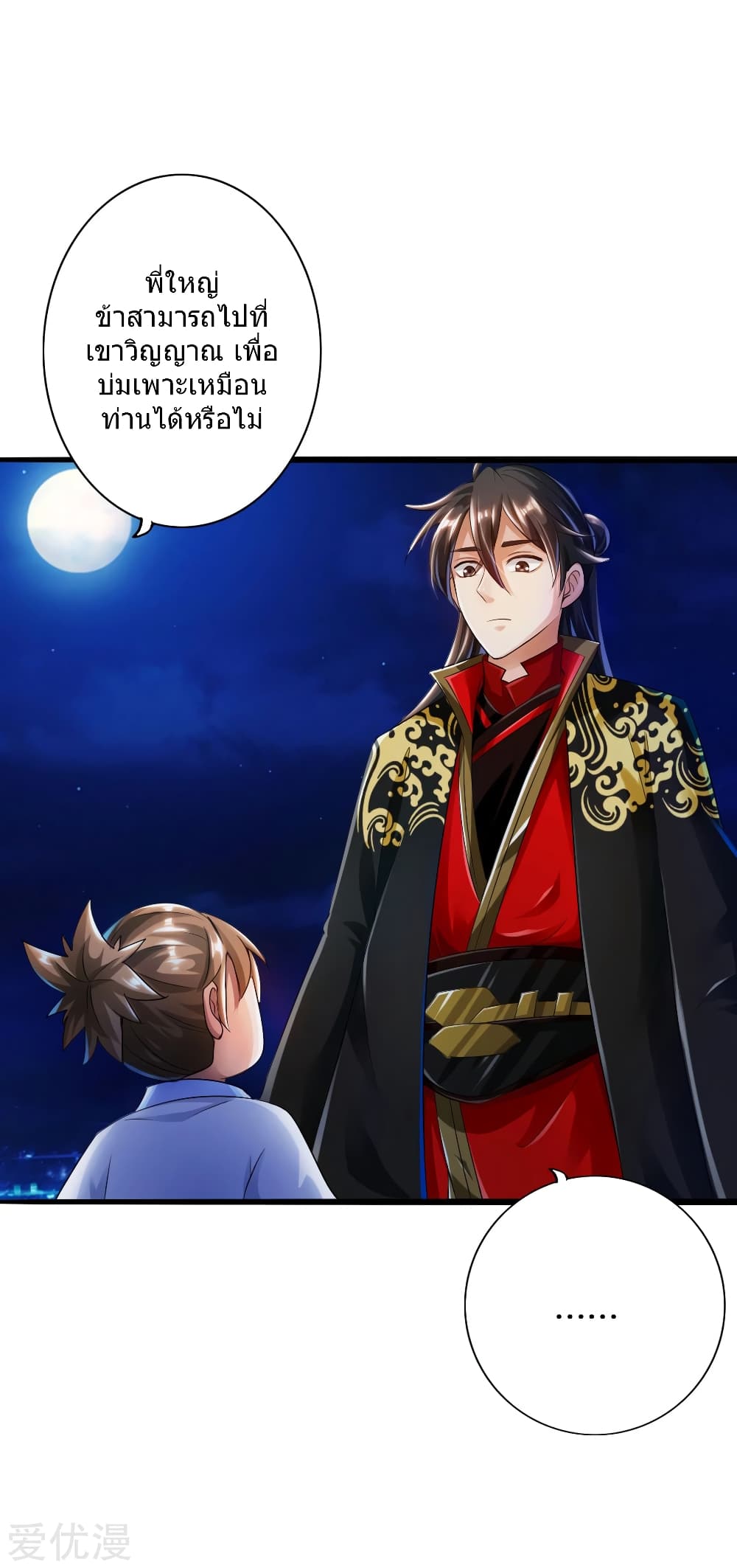 Banished Disciple's Counterattack ราชาอมตะผู้ถูกขับไล่ page 40