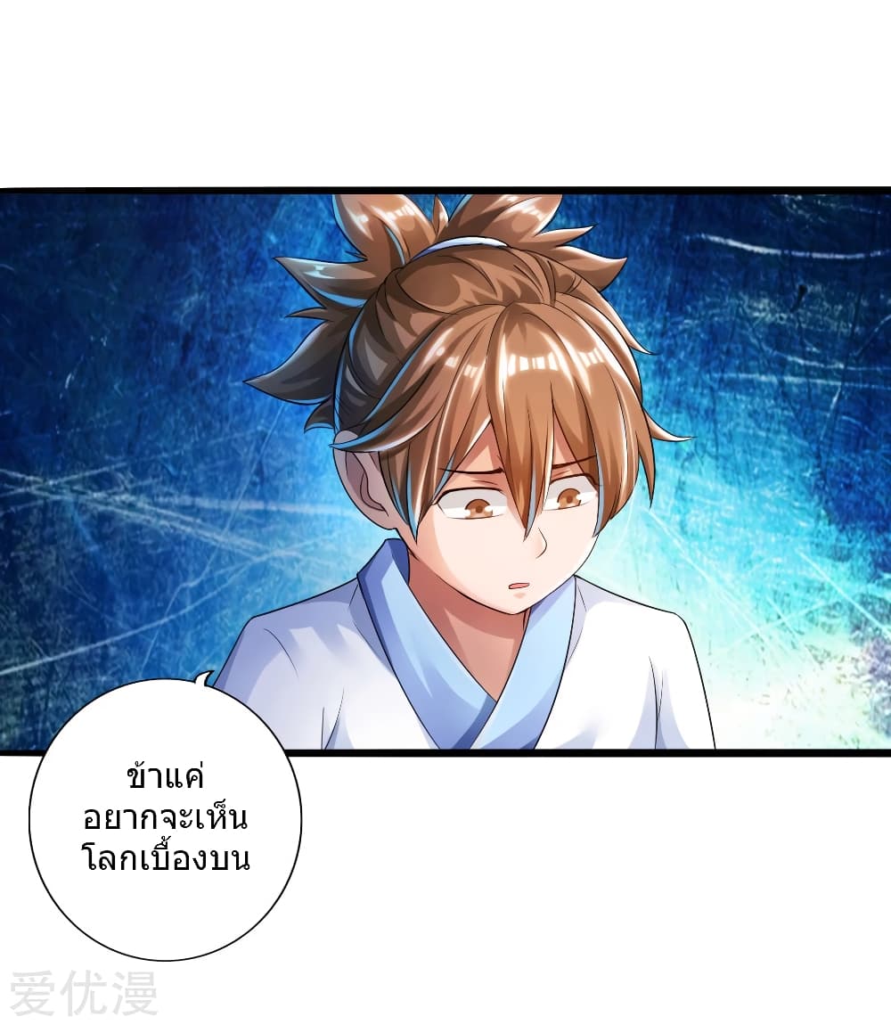Banished Disciple's Counterattack ราชาอมตะผู้ถูกขับไล่ page 41