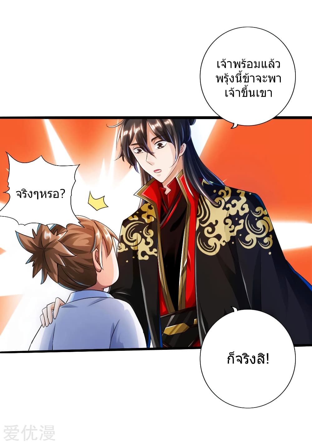Banished Disciple's Counterattack ราชาอมตะผู้ถูกขับไล่ page 43