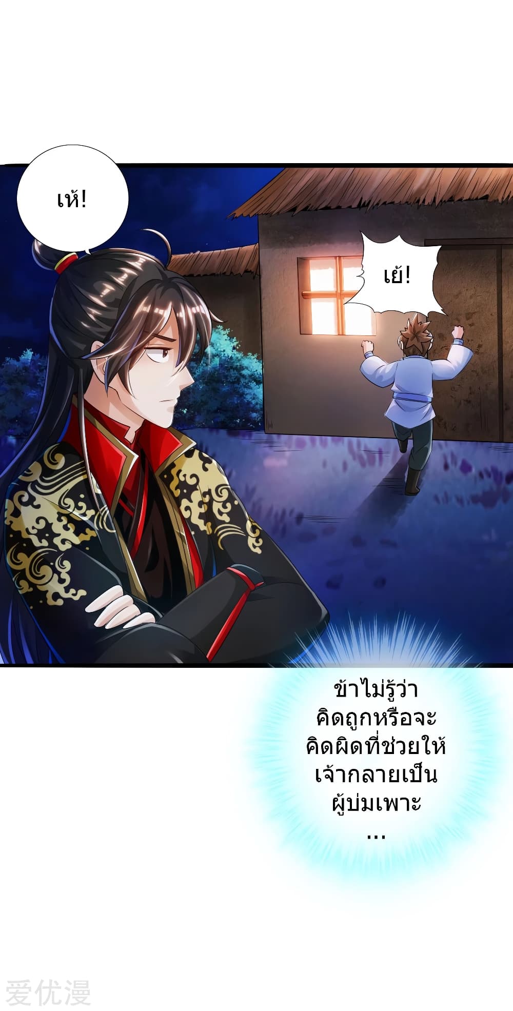 Banished Disciple's Counterattack ราชาอมตะผู้ถูกขับไล่ page 44