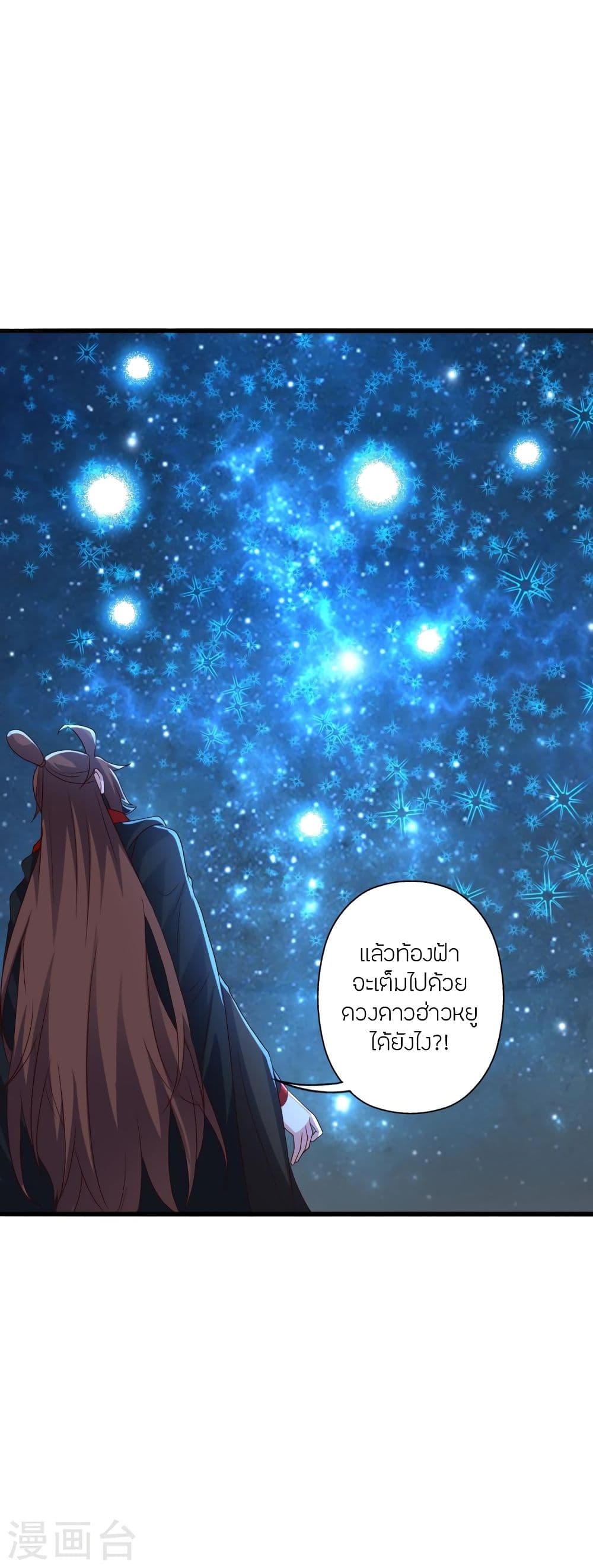 Banished Disciple's Counterattack ราชาอมตะผู้ถูกขับไล่ page 4