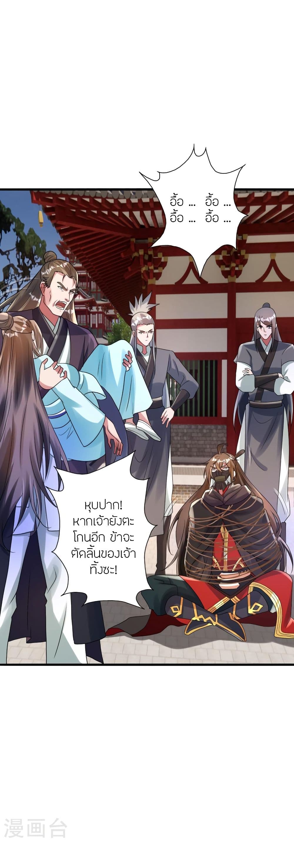 Banished Disciple's Counterattack ราชาอมตะผู้ถูกขับไล่ page 5