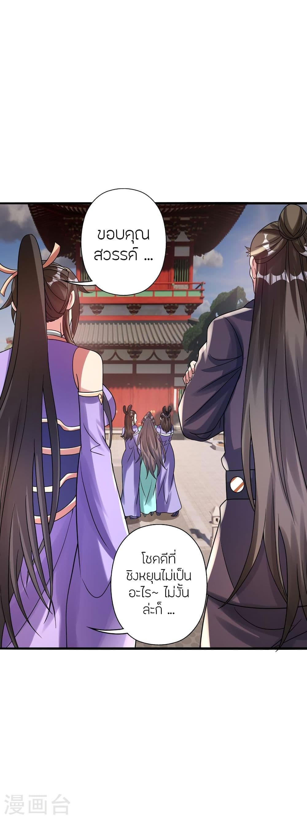 Banished Disciple's Counterattack ราชาอมตะผู้ถูกขับไล่ page 9