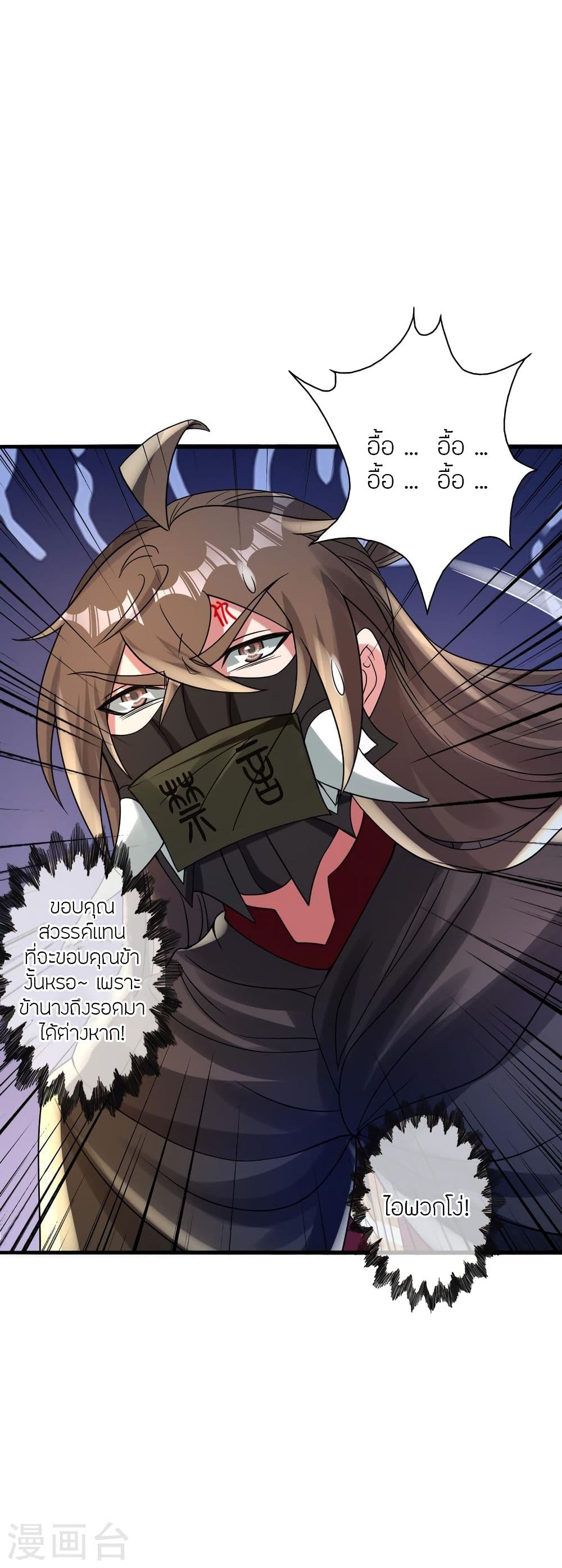 Banished Disciple's Counterattack ราชาอมตะผู้ถูกขับไล่ page 10