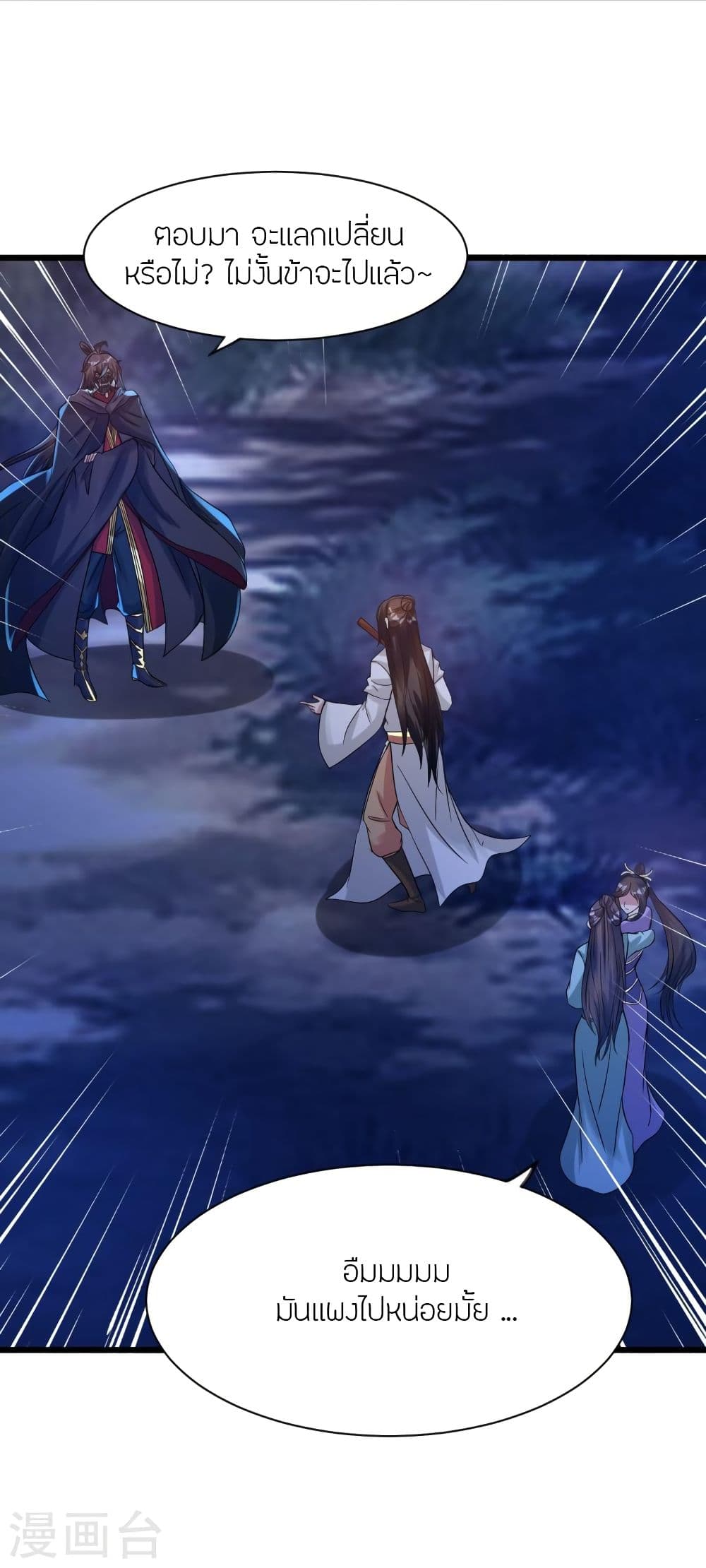 Banished Disciple's Counterattack ราชาอมตะผู้ถูกขับไล่ page 3