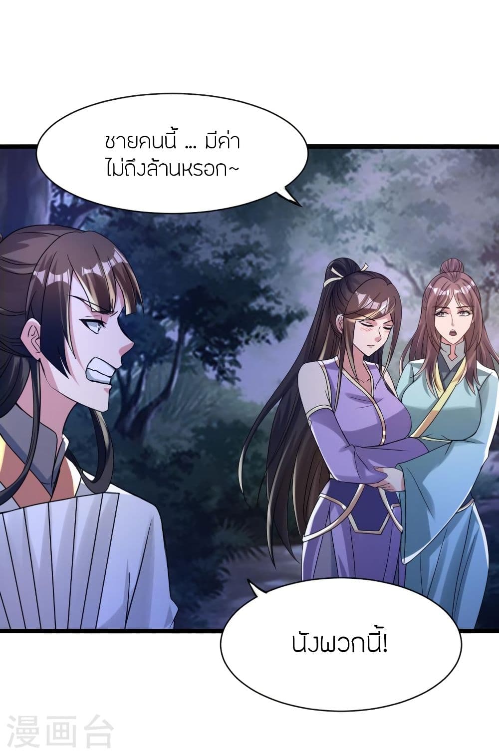 Banished Disciple's Counterattack ราชาอมตะผู้ถูกขับไล่ page 4