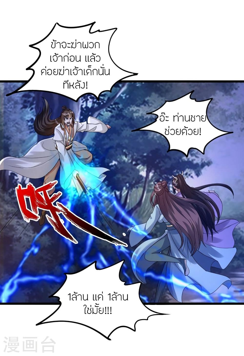 Banished Disciple's Counterattack ราชาอมตะผู้ถูกขับไล่ page 5