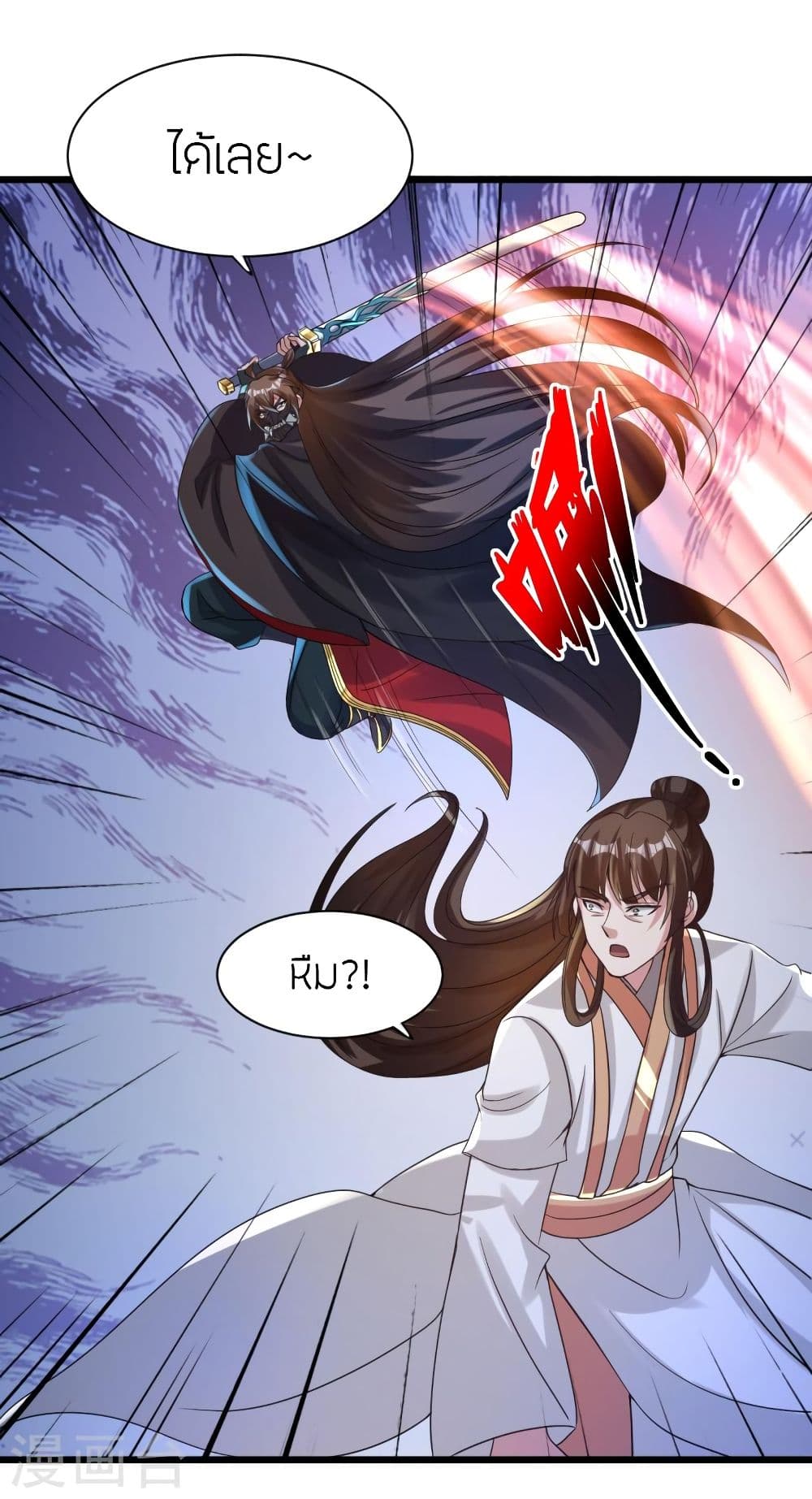 Banished Disciple's Counterattack ราชาอมตะผู้ถูกขับไล่ page 6