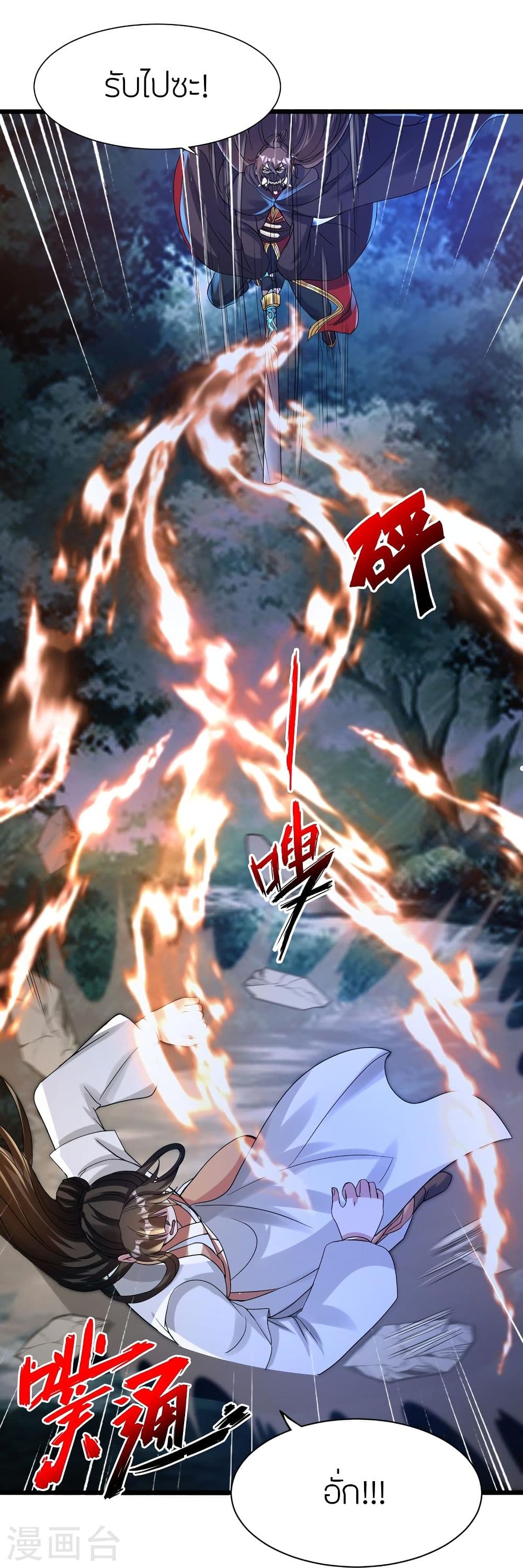 Banished Disciple's Counterattack ราชาอมตะผู้ถูกขับไล่ page 7