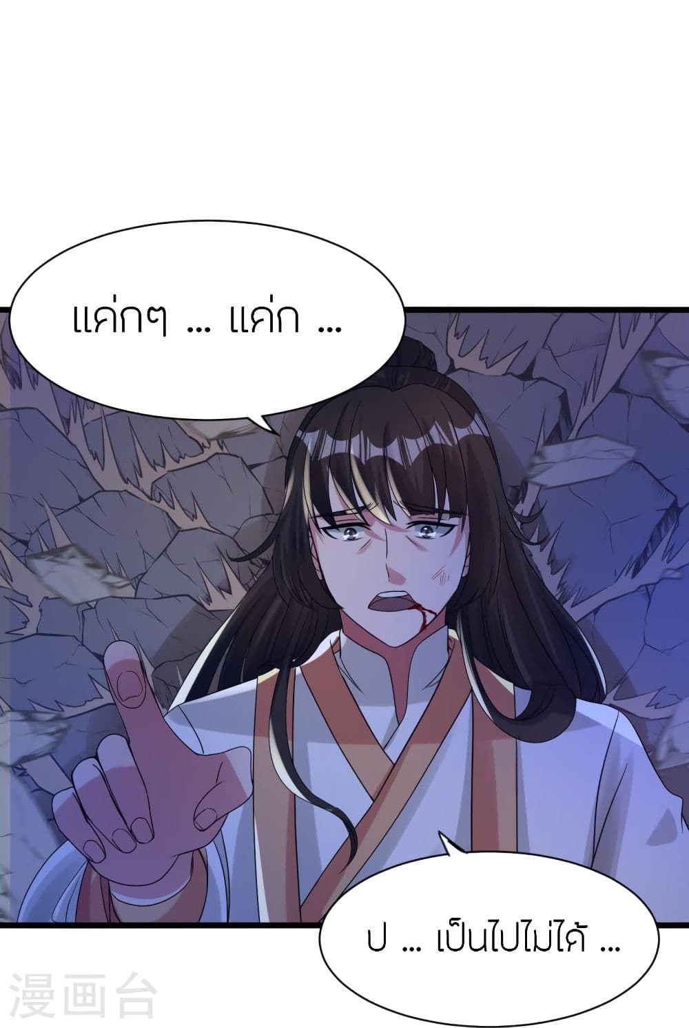 Banished Disciple's Counterattack ราชาอมตะผู้ถูกขับไล่ page 8