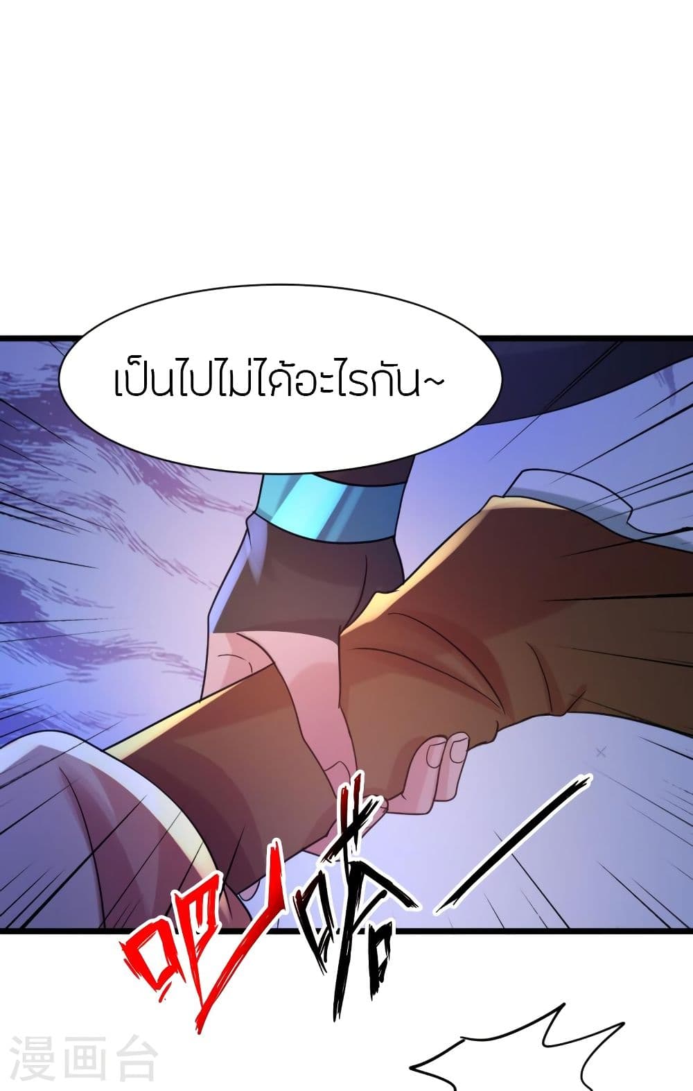 Banished Disciple's Counterattack ราชาอมตะผู้ถูกขับไล่ page 9
