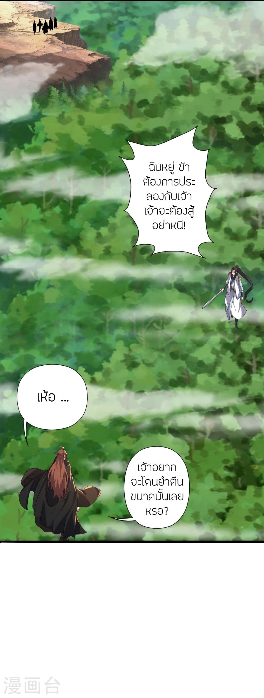 Banished Disciple's Counterattack ราชาอมตะผู้ถูกขับไล่ page 3