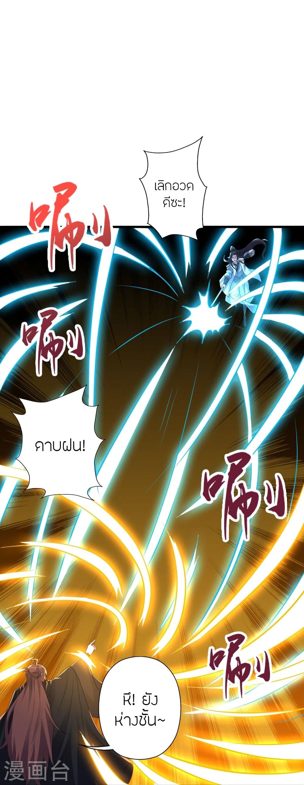 Banished Disciple's Counterattack ราชาอมตะผู้ถูกขับไล่ page 5