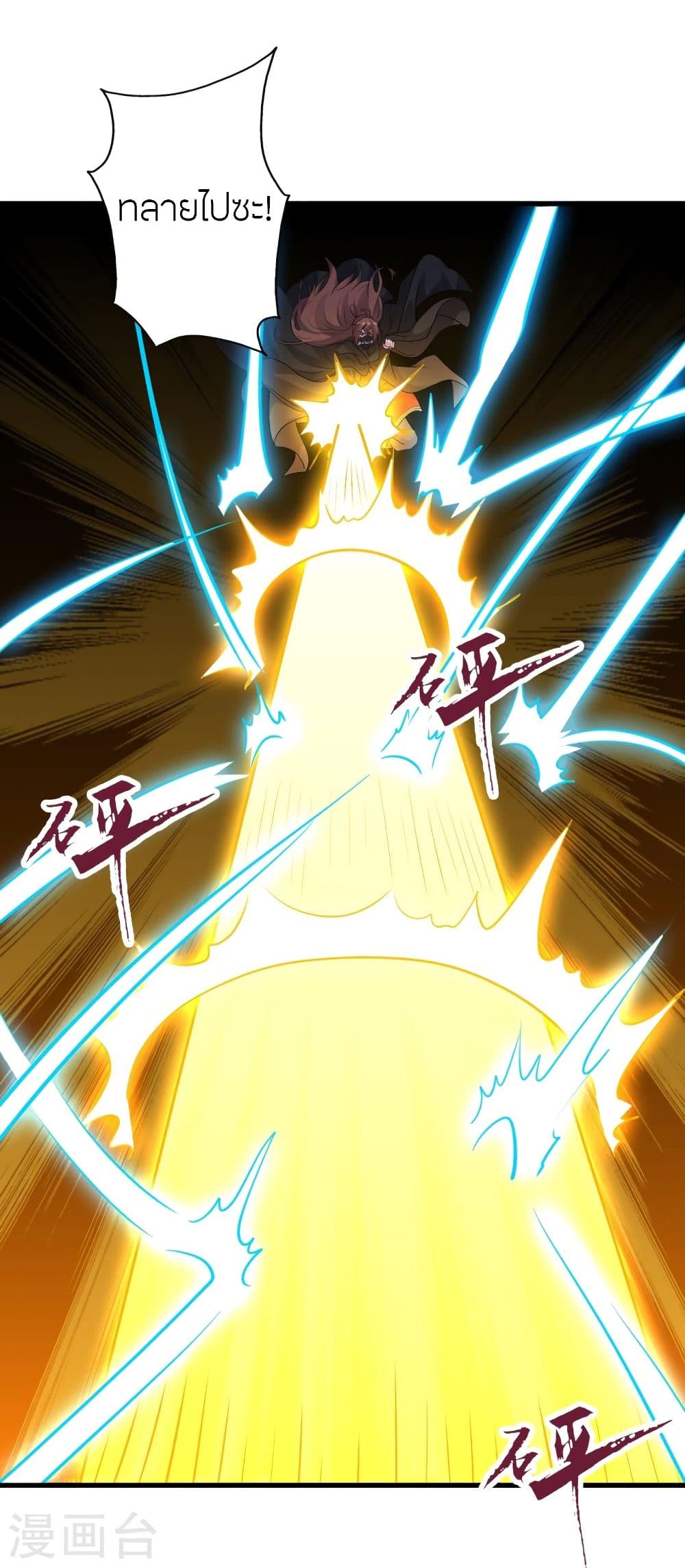 Banished Disciple's Counterattack ราชาอมตะผู้ถูกขับไล่ page 7