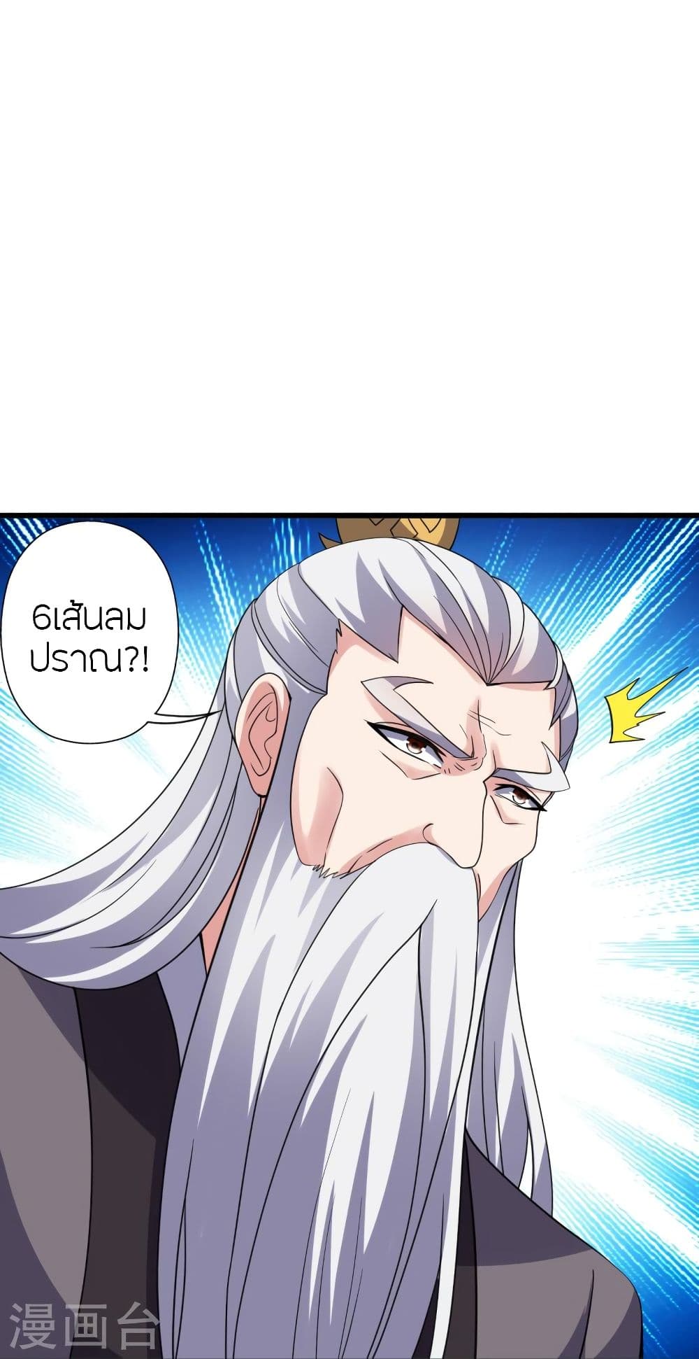 Banished Disciple's Counterattack ราชาอมตะผู้ถูกขับไล่ page 8