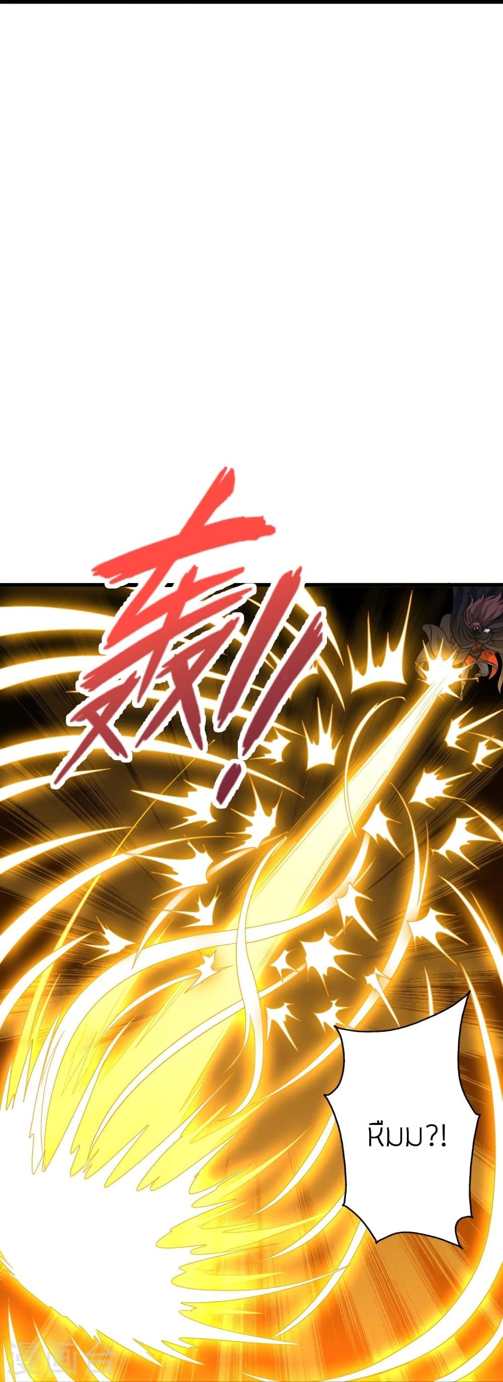 Banished Disciple's Counterattack ราชาอมตะผู้ถูกขับไล่ page 9