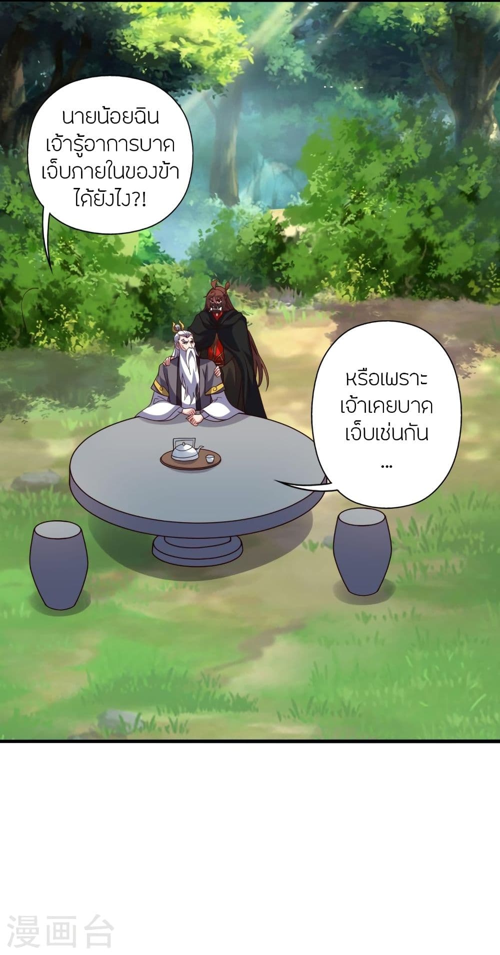 Banished Disciple's Counterattack ราชาอมตะผู้ถูกขับไล่ page 3