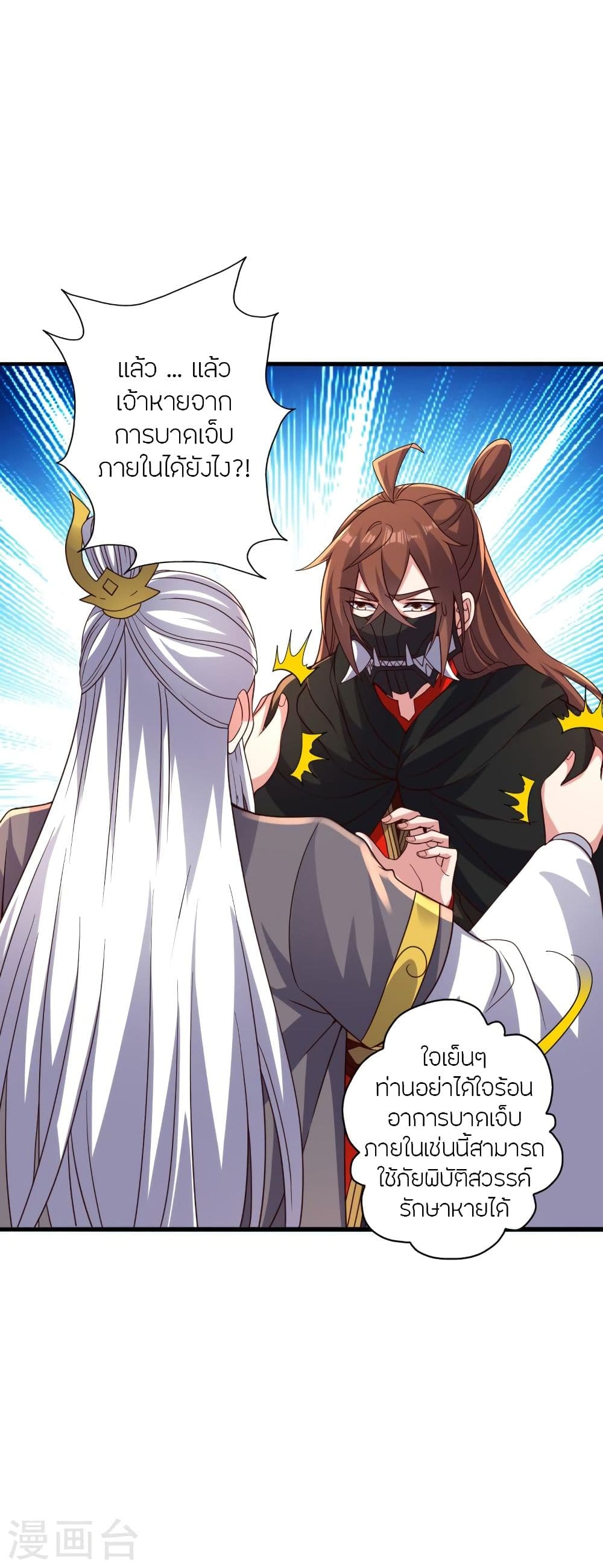 Banished Disciple's Counterattack ราชาอมตะผู้ถูกขับไล่ page 4