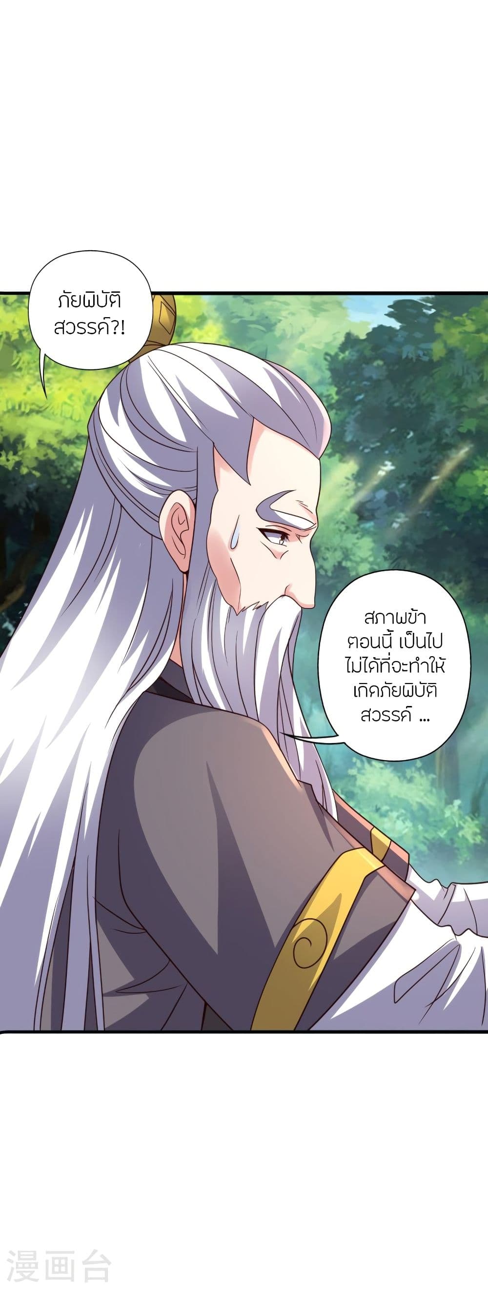 Banished Disciple's Counterattack ราชาอมตะผู้ถูกขับไล่ page 5